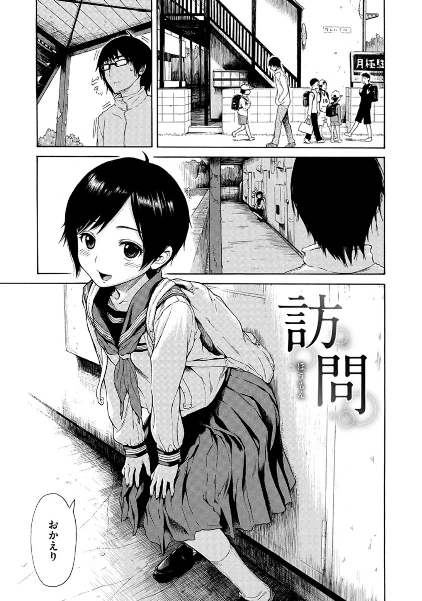 「あなとも」（石川シスケ） 試し読み 23ページ目