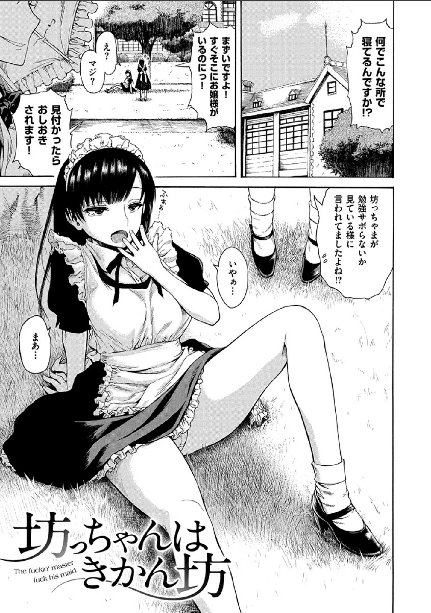「あなとも」（石川シスケ） 試し読み 3ページ目