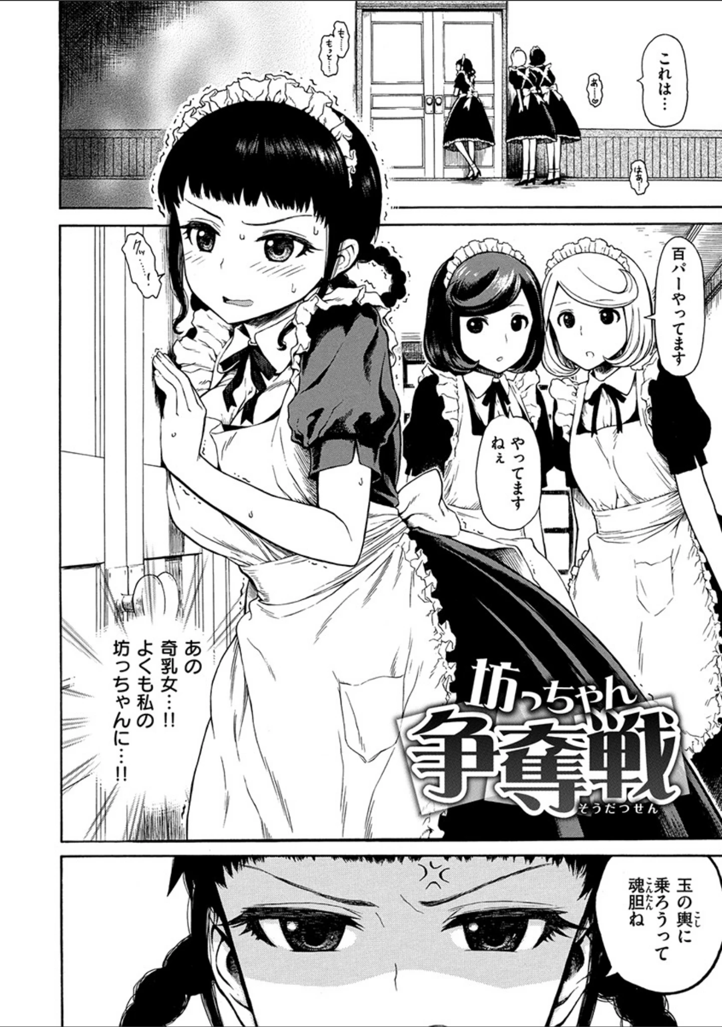 「あなとも」（石川シスケ） 試し読み 4ページ目