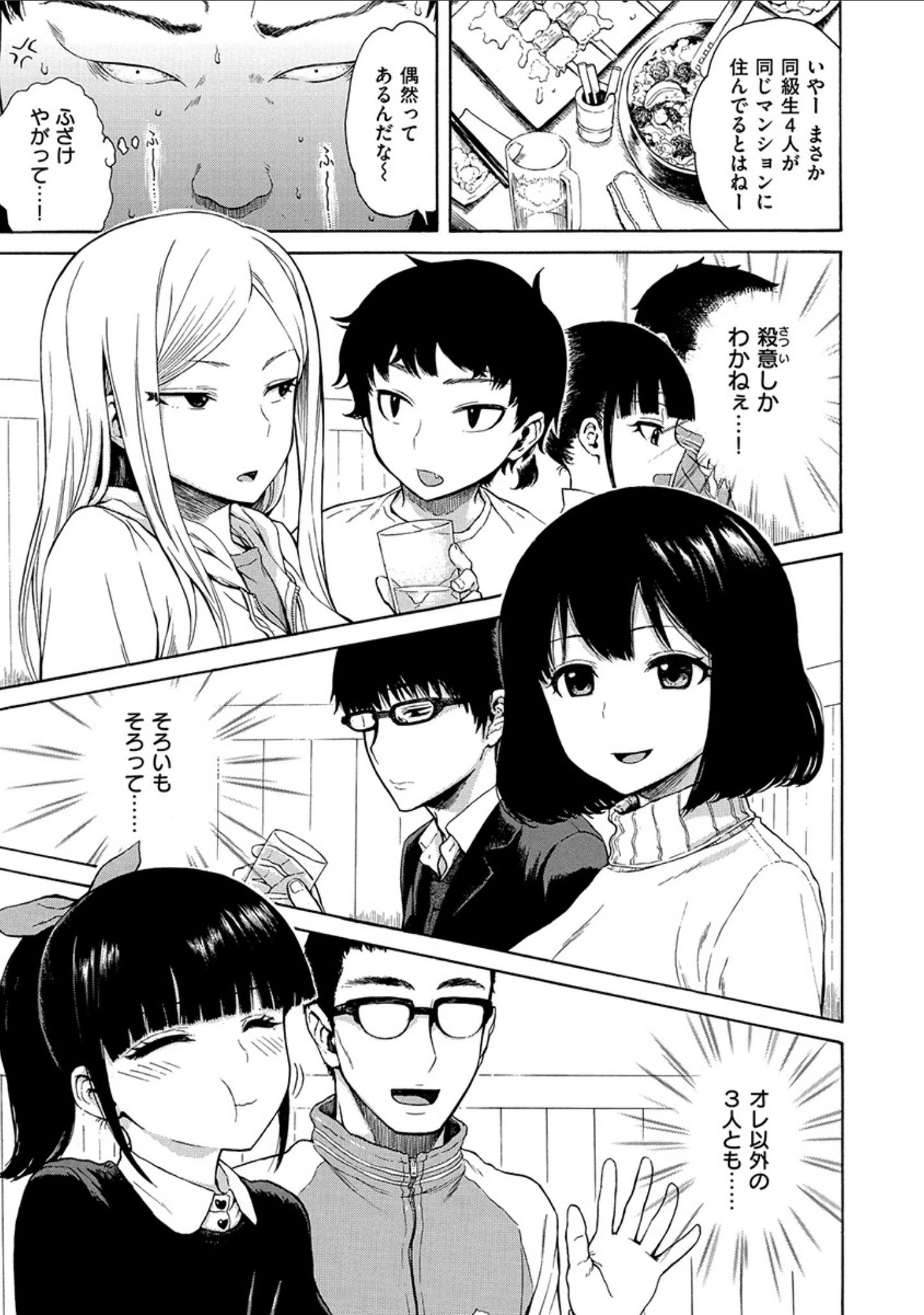 「あなとも」（石川シスケ） 試し読み 5ページ目