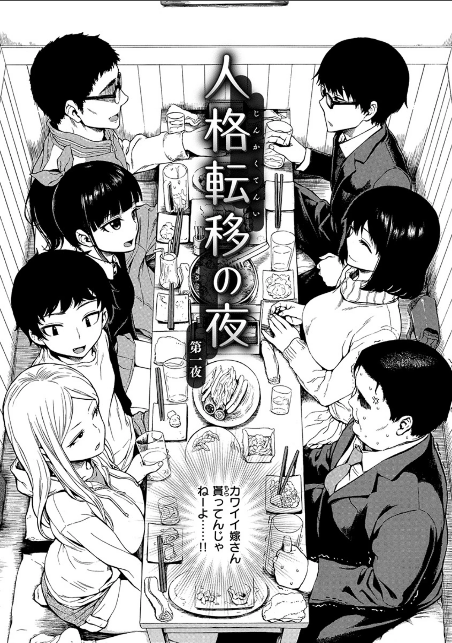 「あなとも」（石川シスケ） 試し読み 6ページ目