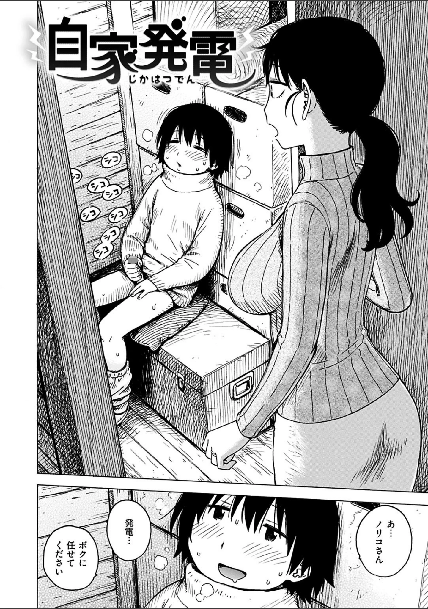 「ともに燃ゆれば」（かるま龍狼） 試し読み 10ページ目