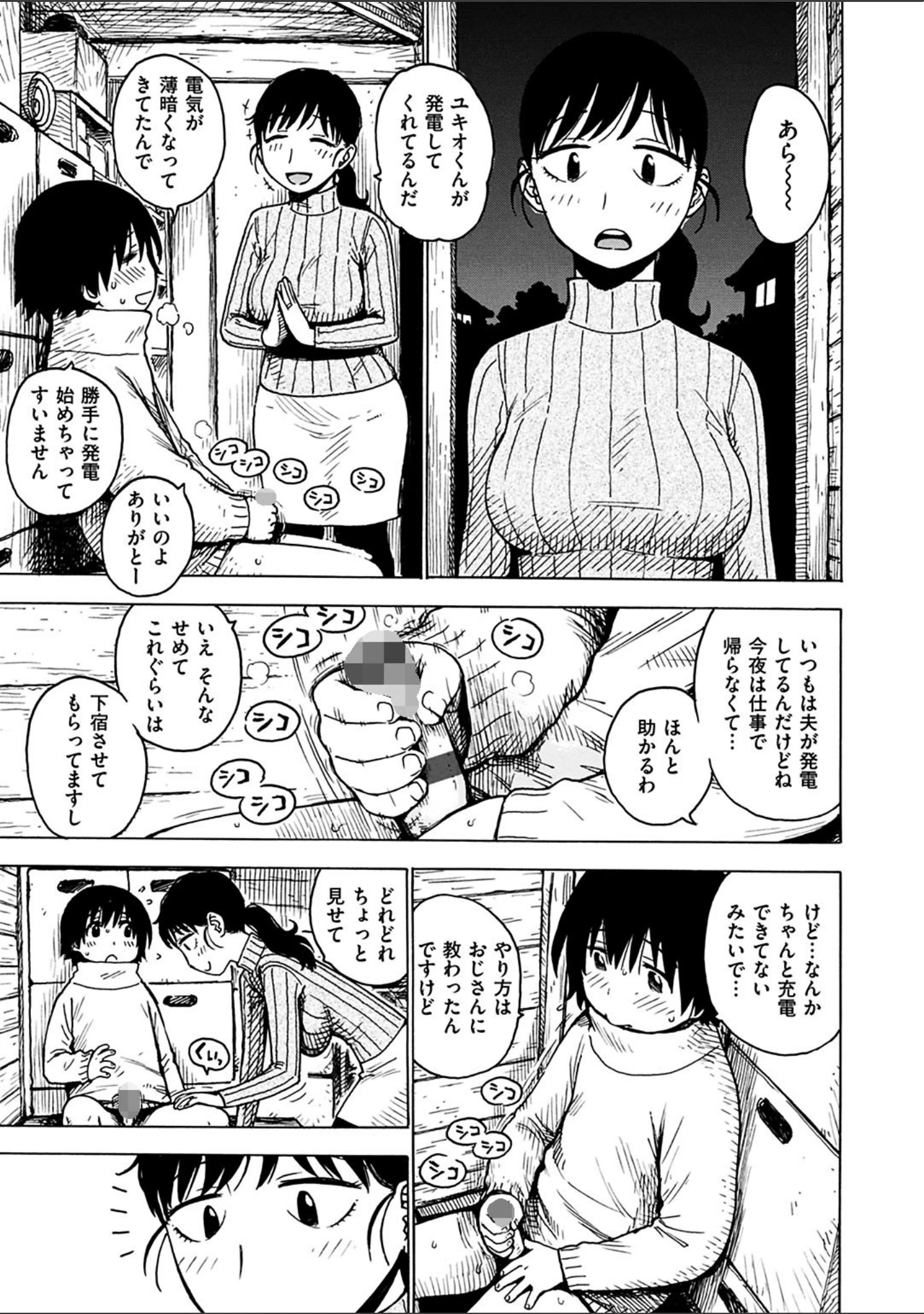 「ともに燃ゆれば」（かるま龍狼） 試し読み 11ページ目