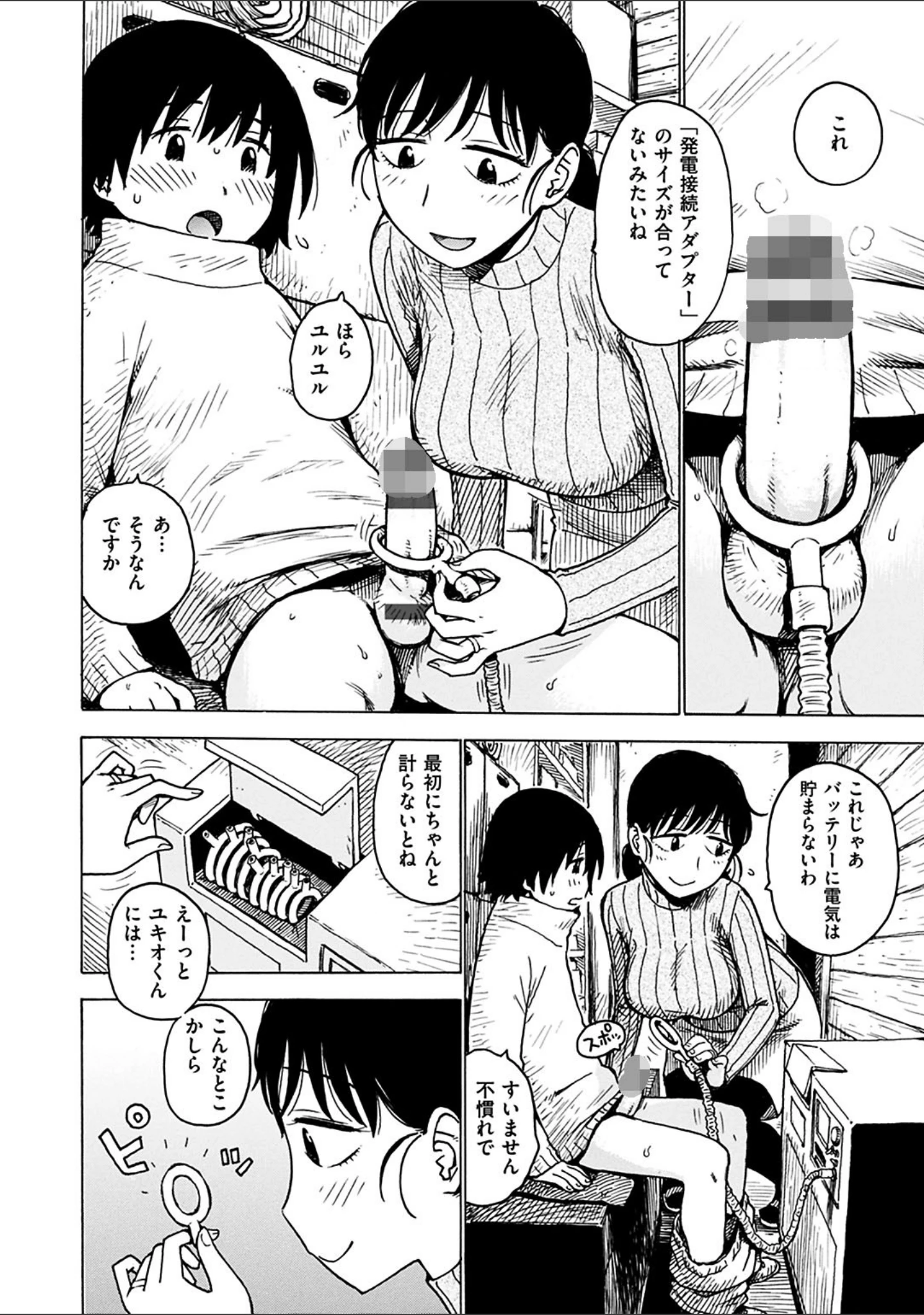 「ともに燃ゆれば」（かるま龍狼） 試し読み 12ページ目