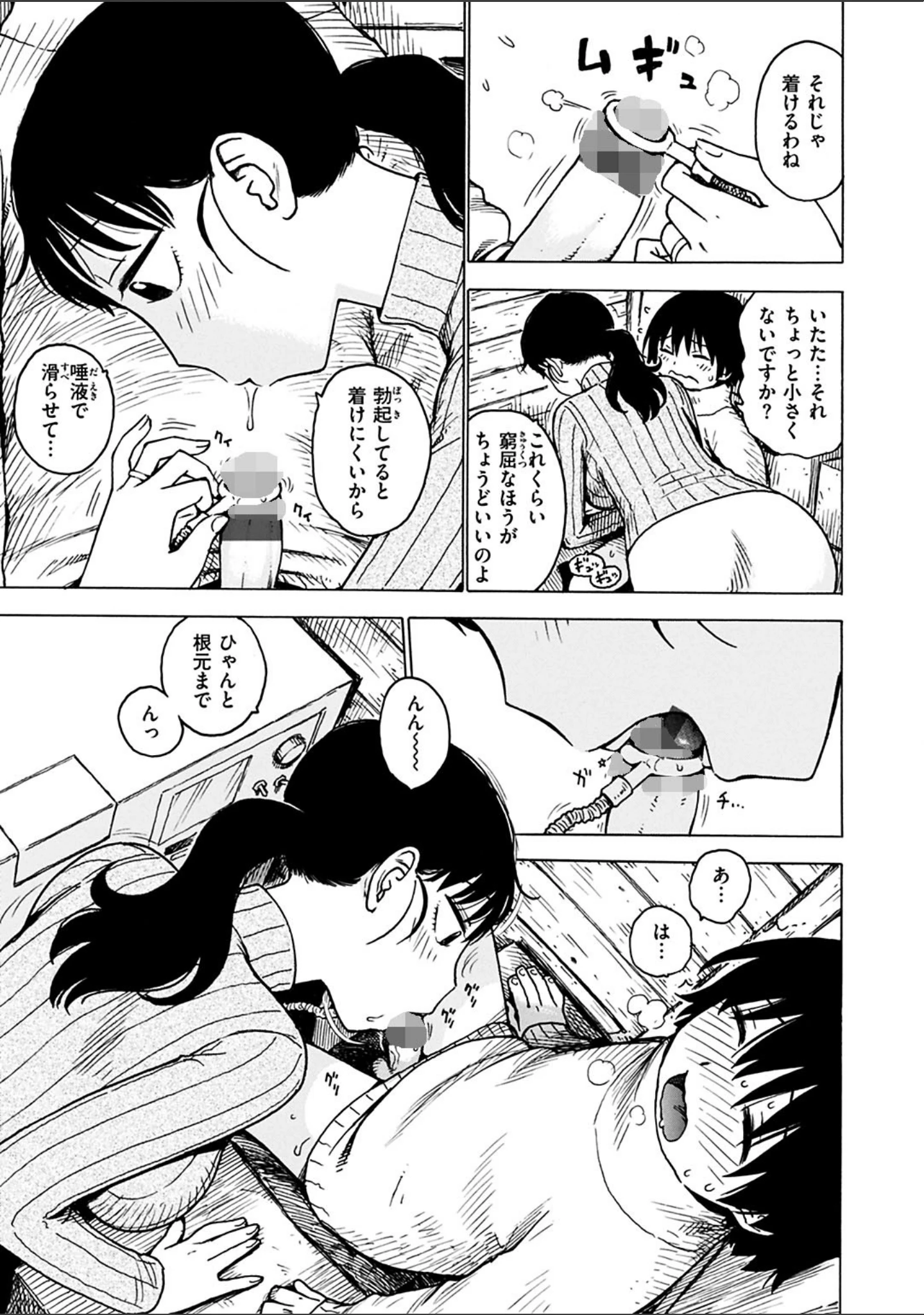 「ともに燃ゆれば」（かるま龍狼） 試し読み 13ページ目