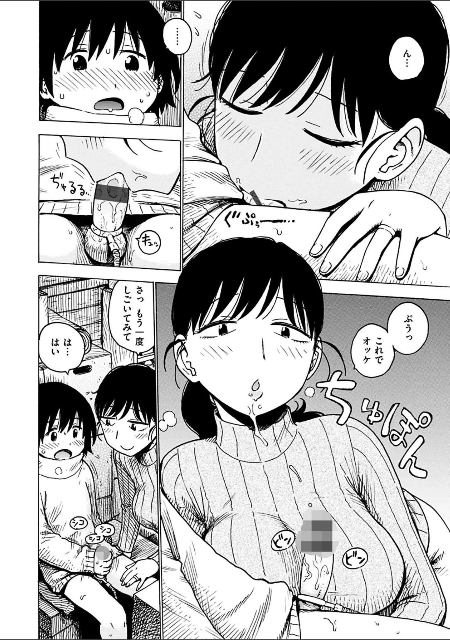 「ともに燃ゆれば」（かるま龍狼） 試し読み 14ページ目