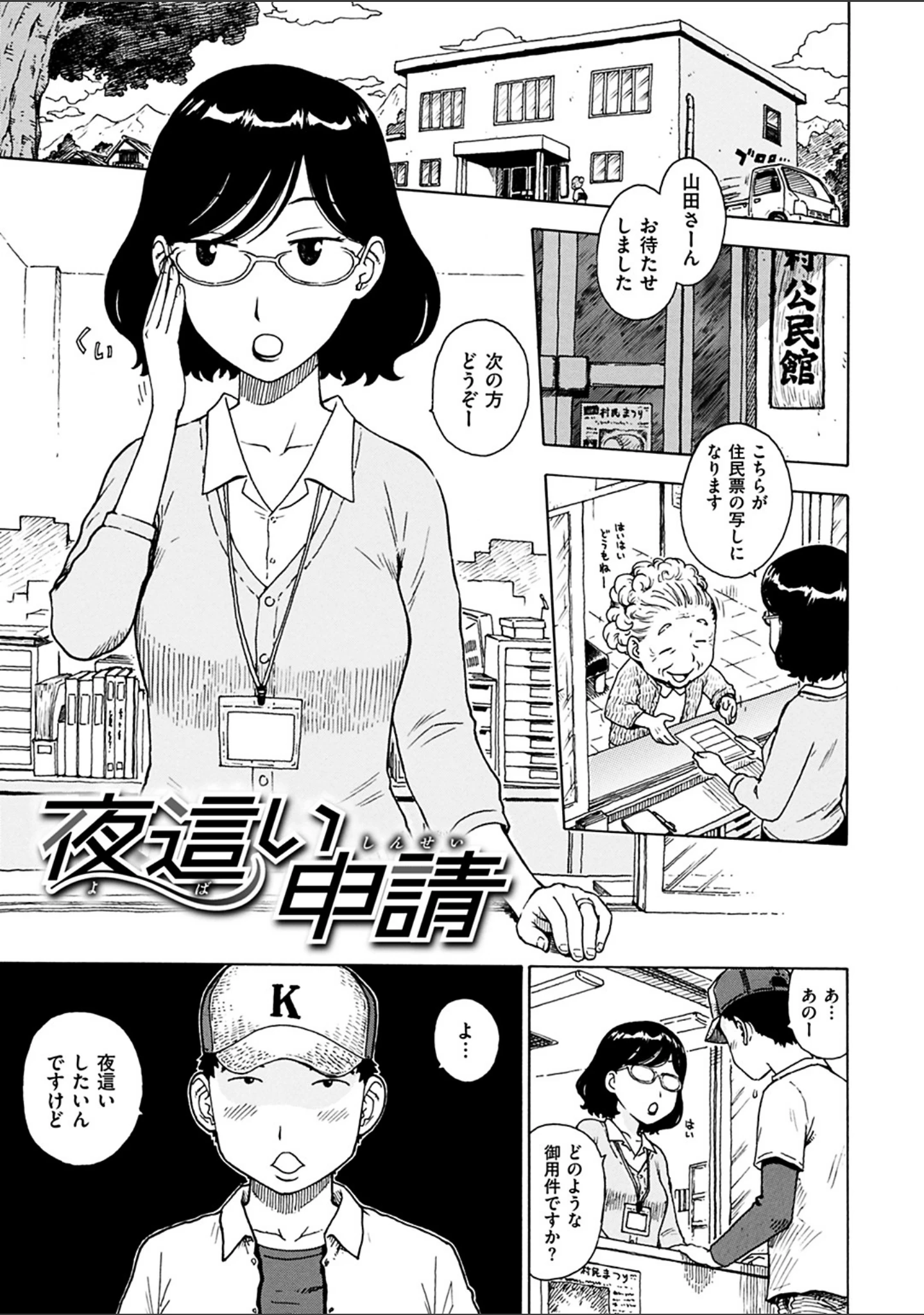 「ともに燃ゆれば」（かるま龍狼） 試し読み 15ページ目