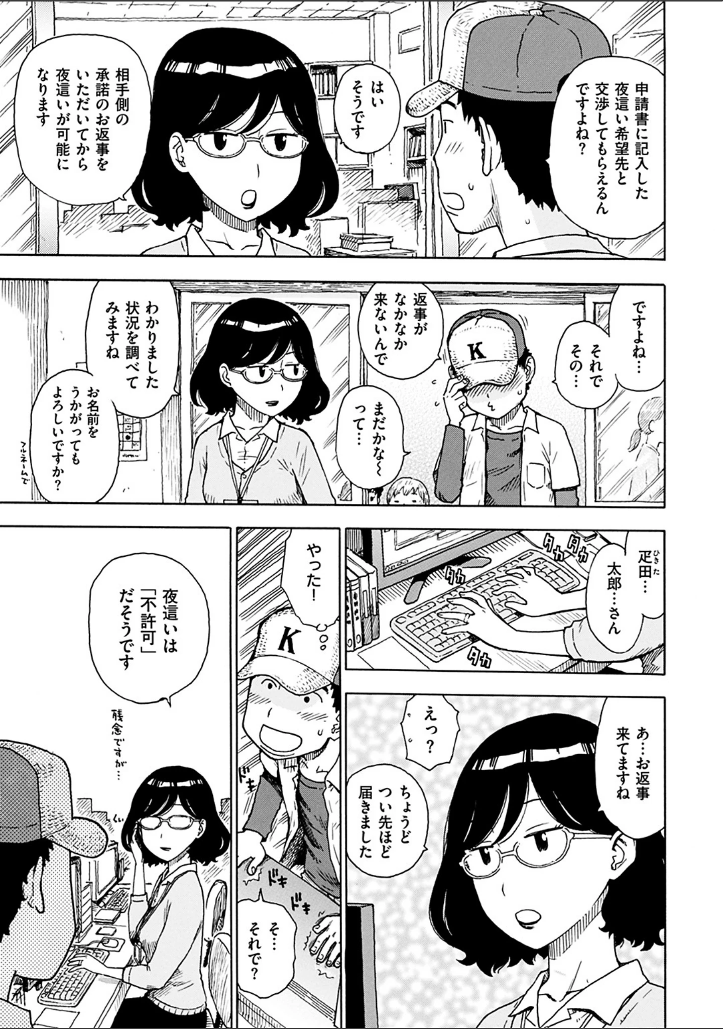 「ともに燃ゆれば」（かるま龍狼） 試し読み 17ページ目