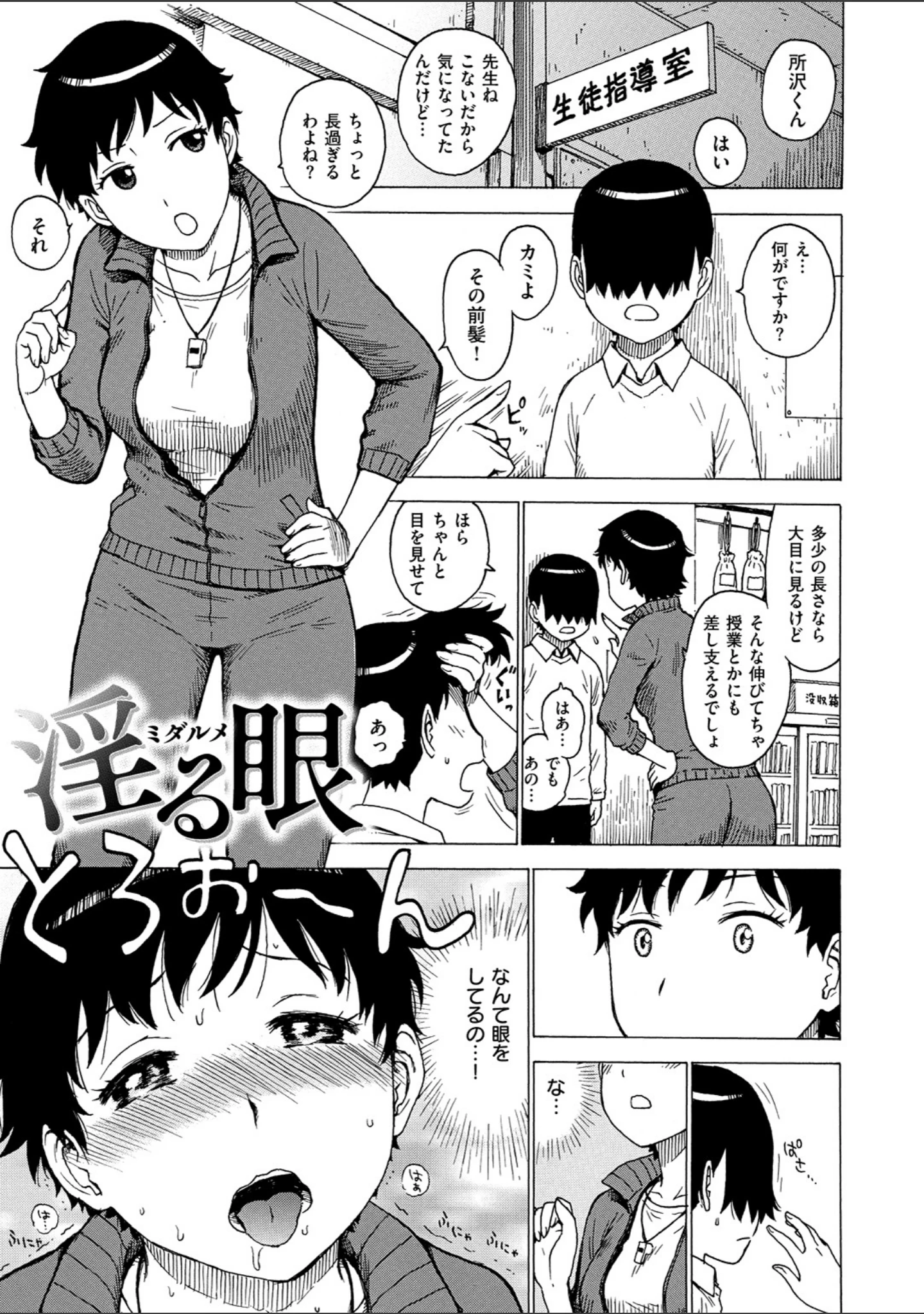 「ともに燃ゆれば」（かるま龍狼） 試し読み 21ページ目