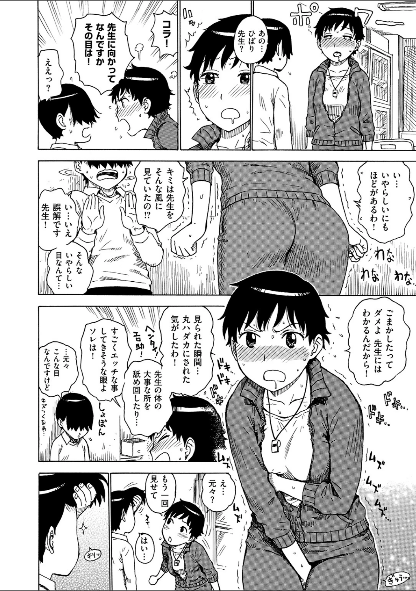 「ともに燃ゆれば」（かるま龍狼） 試し読み 22ページ目