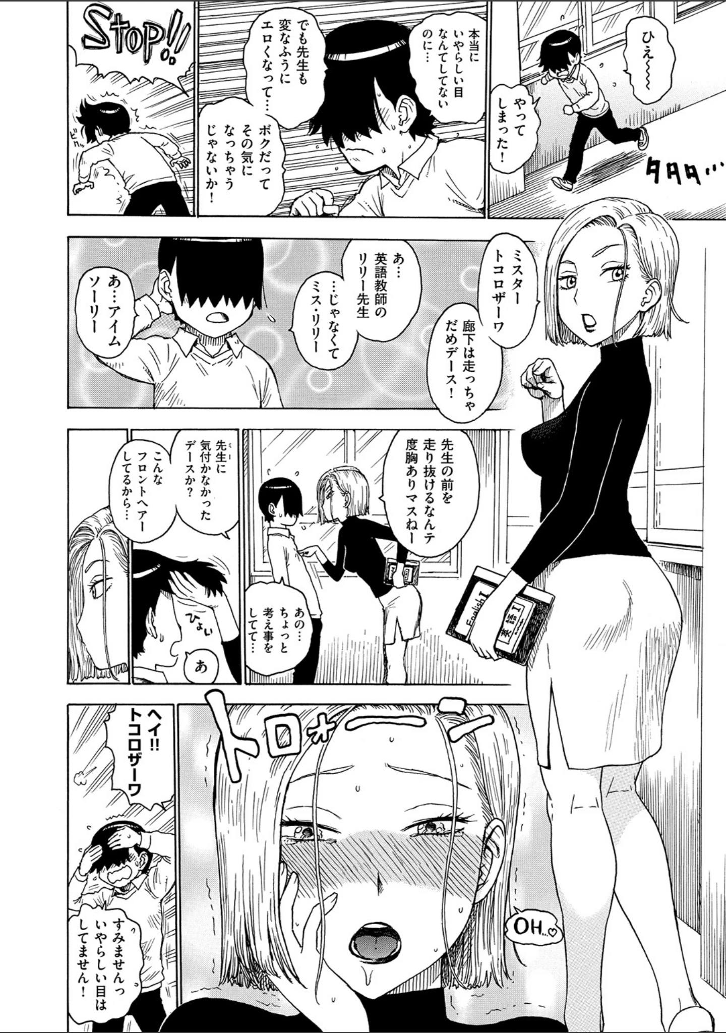 「ともに燃ゆれば」（かるま龍狼） 試し読み 24ページ目