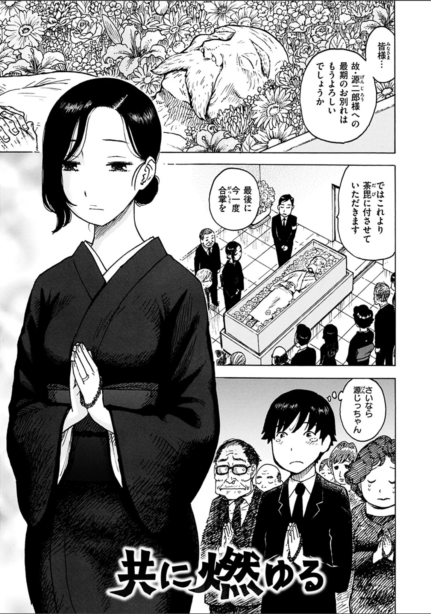 「ともに燃ゆれば」（かるま龍狼） 試し読み 3ページ目