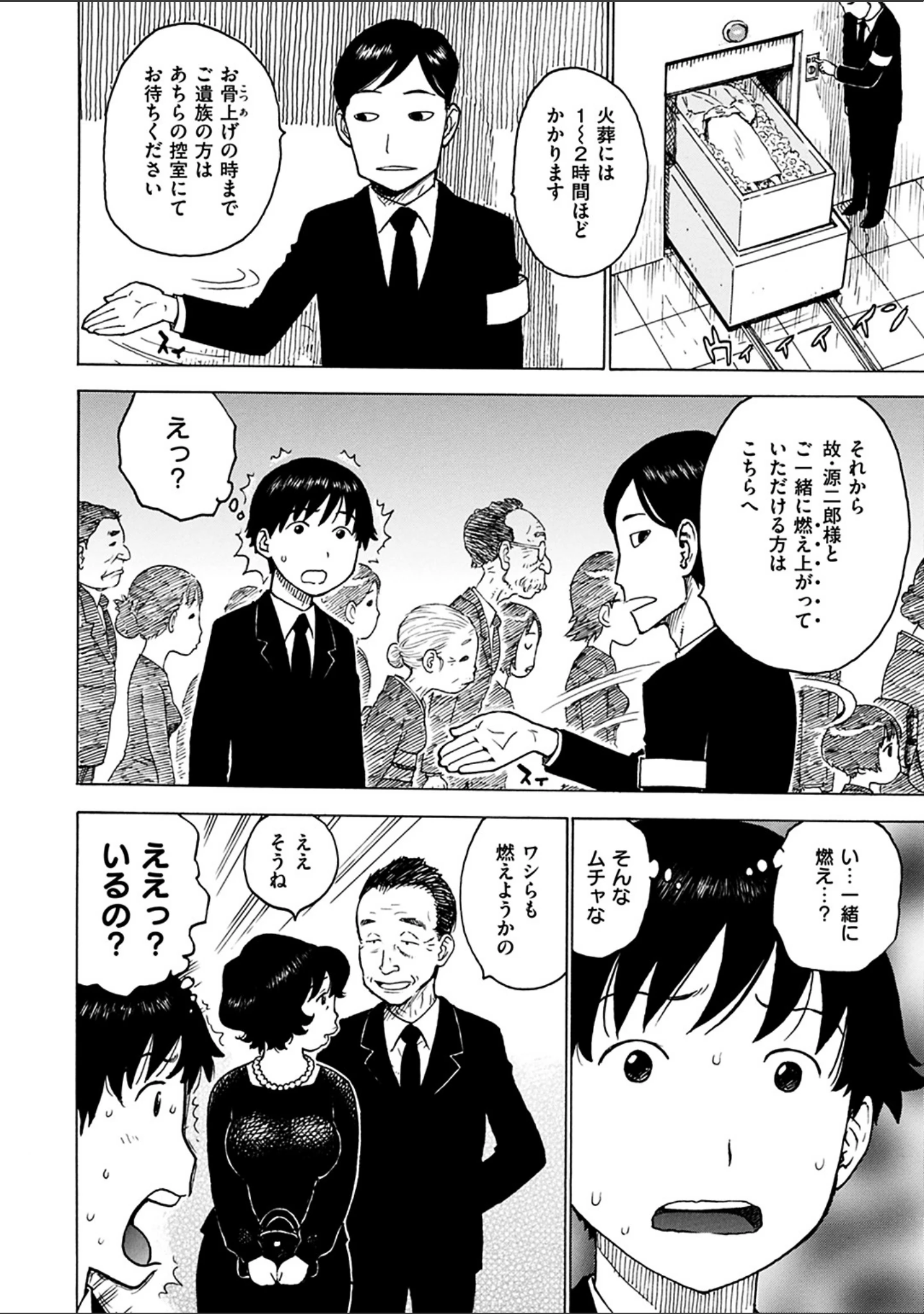 「ともに燃ゆれば」（かるま龍狼） 試し読み 4ページ目