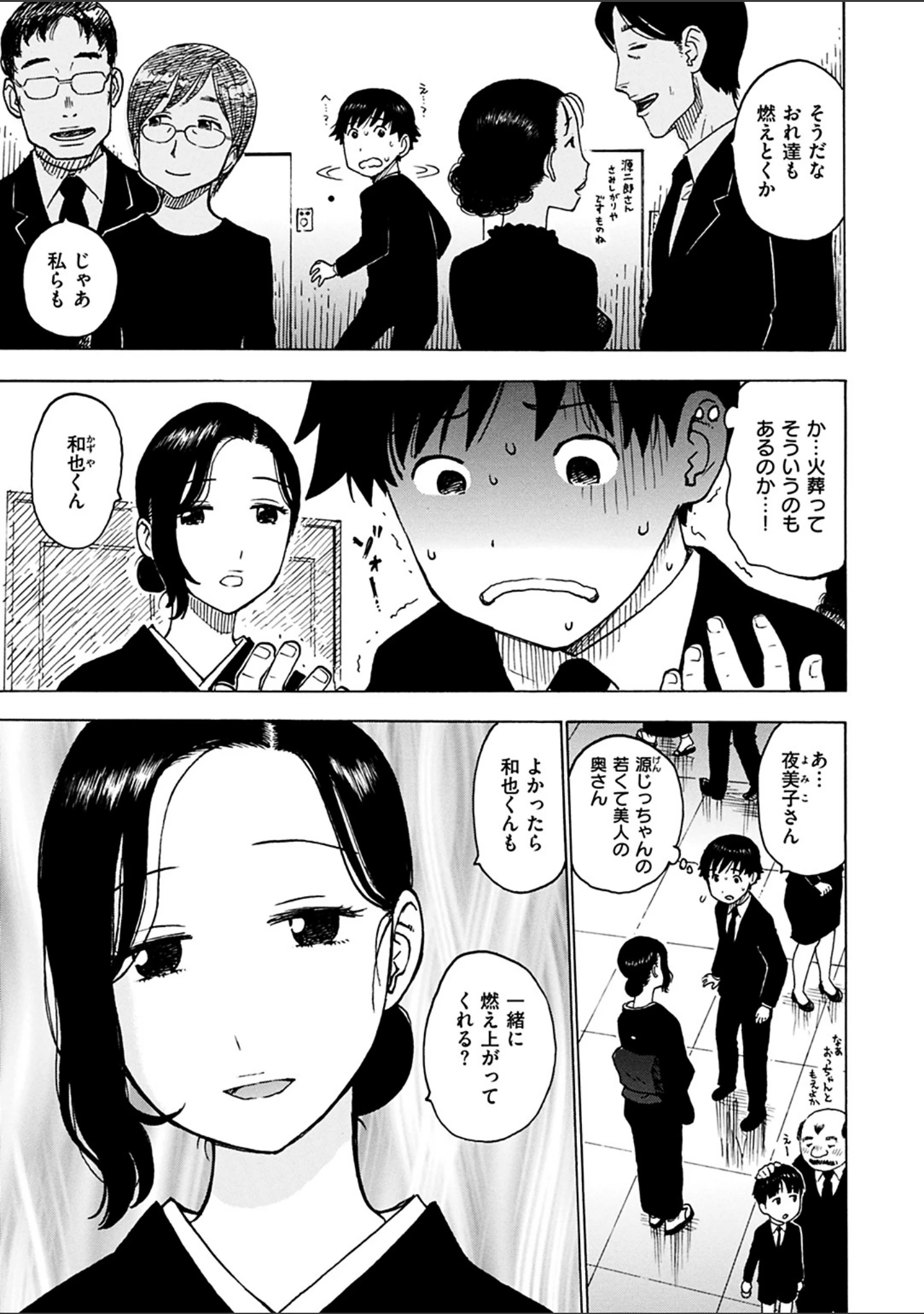 「ともに燃ゆれば」（かるま龍狼） 試し読み 5ページ目