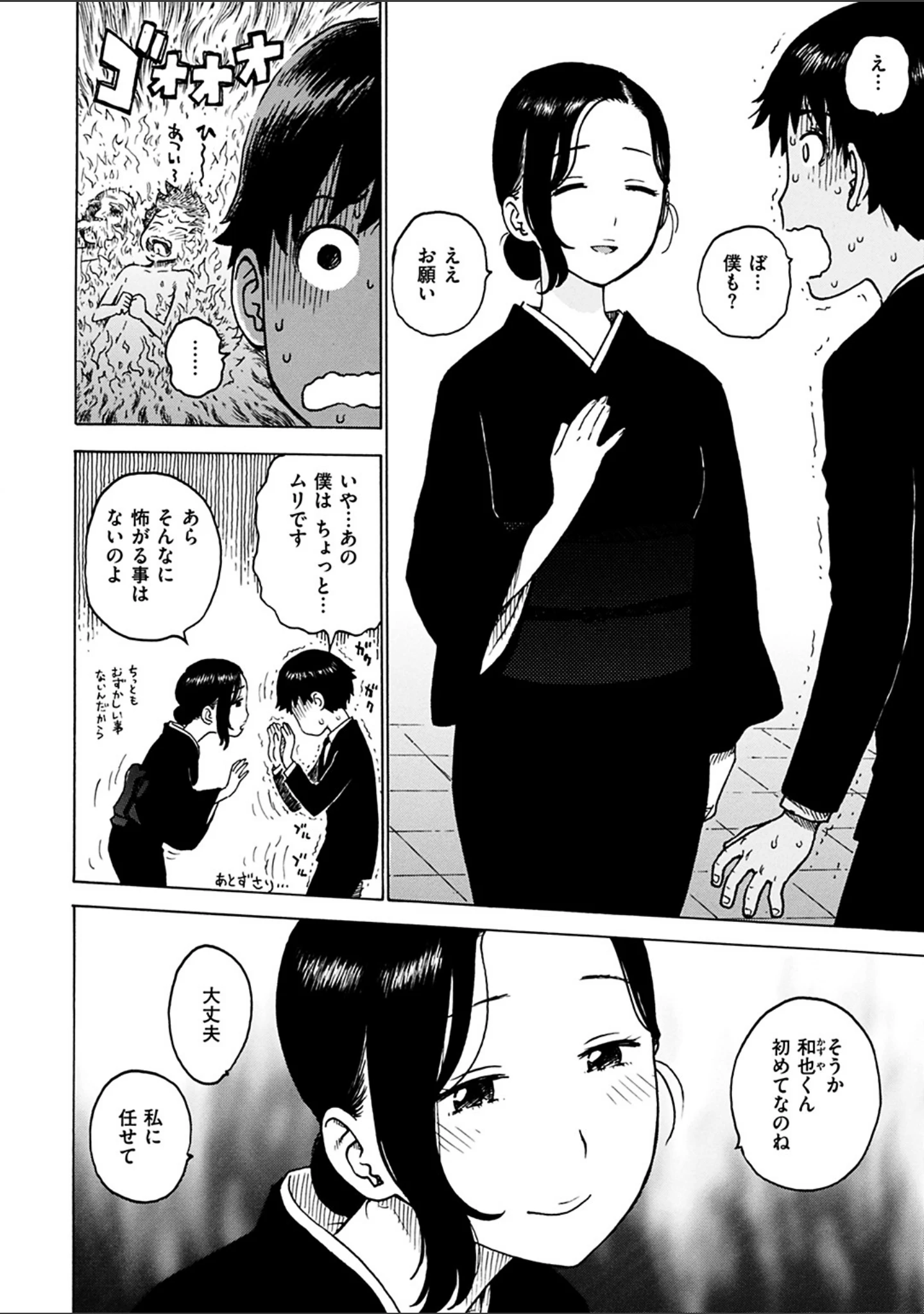 「ともに燃ゆれば」（かるま龍狼） 試し読み 6ページ目
