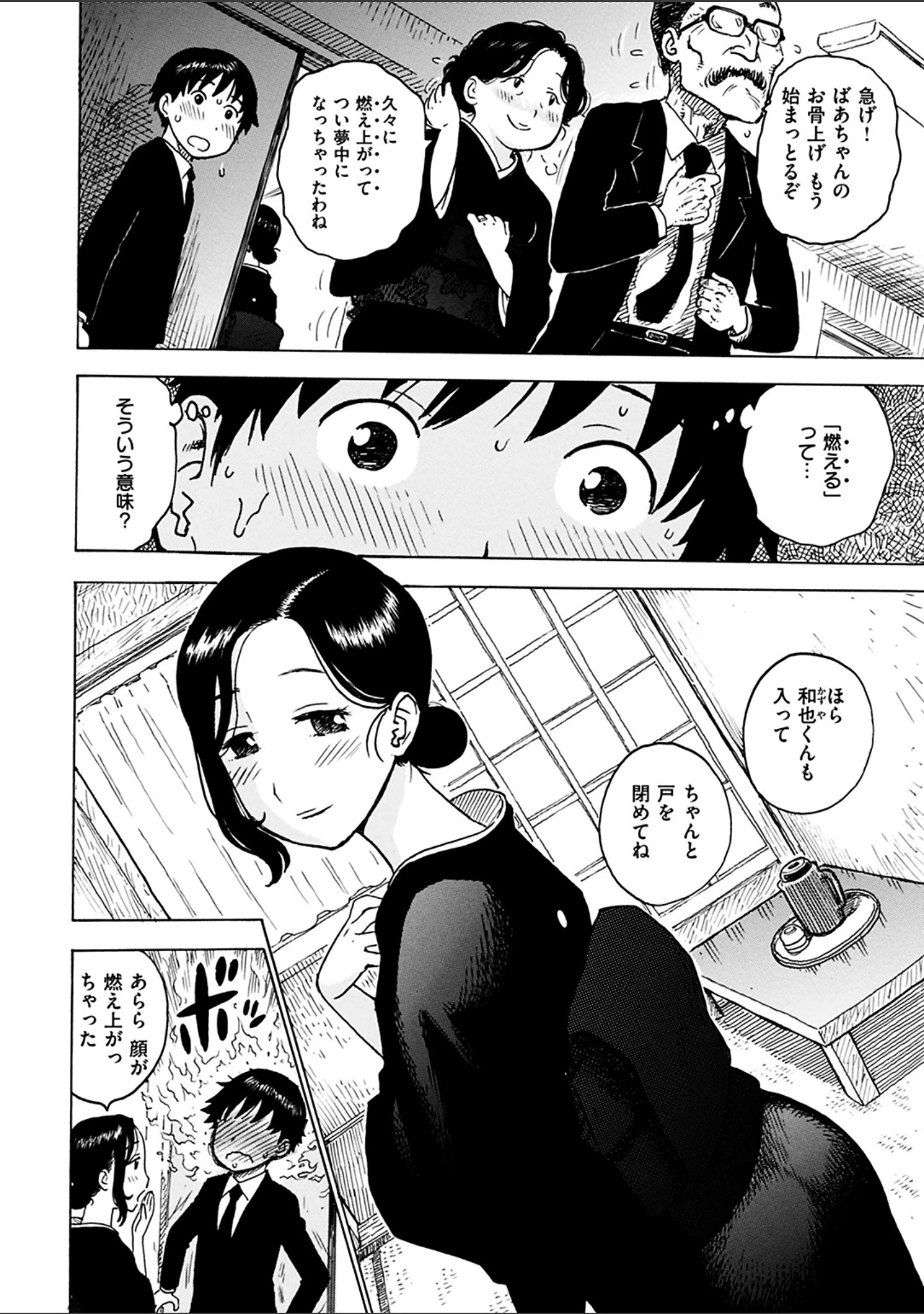 「ともに燃ゆれば」（かるま龍狼） 試し読み 8ページ目