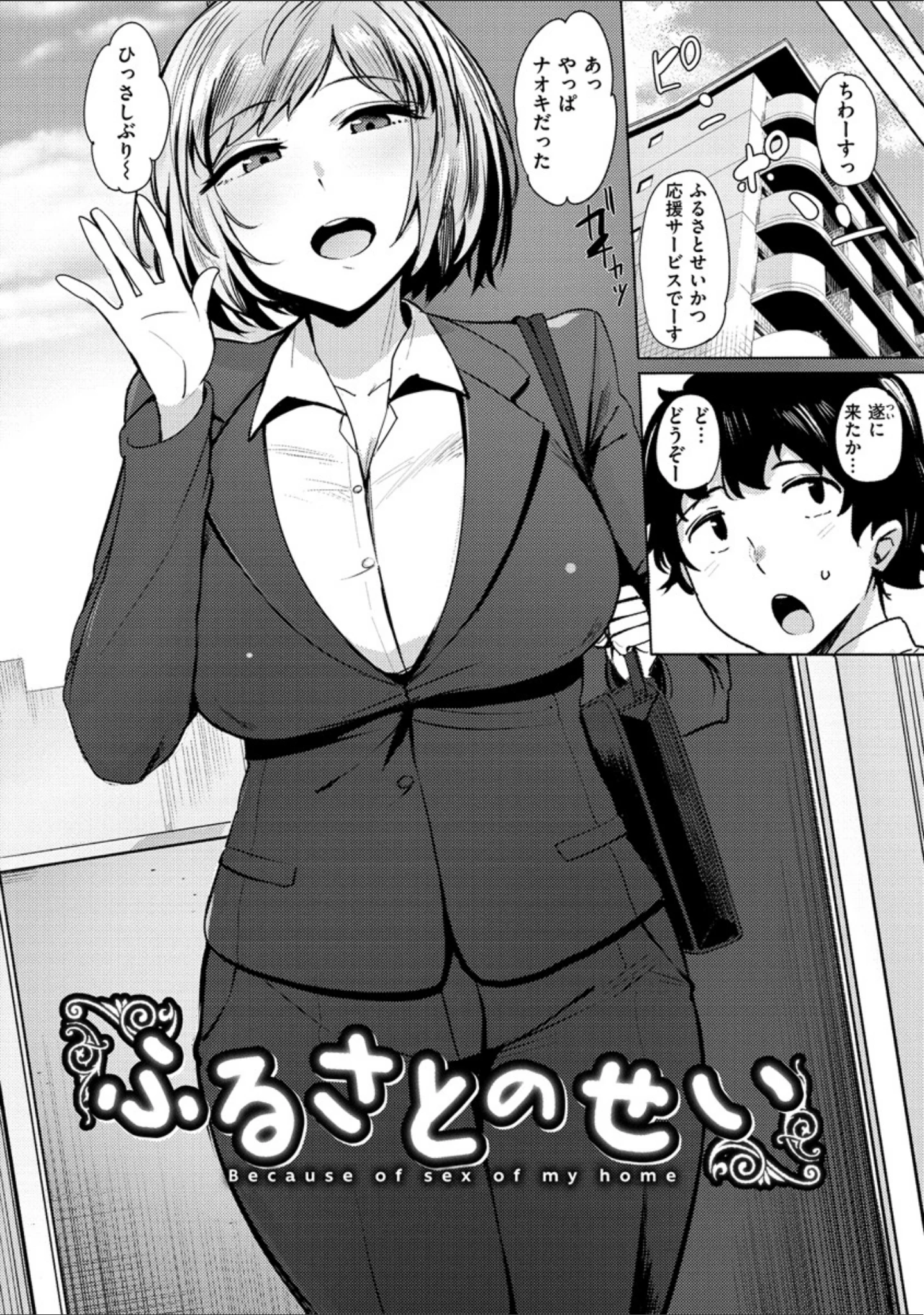 「サレタガリ 【デジタル特装版】」（ワカメさん） 試し読み 11ページ目
