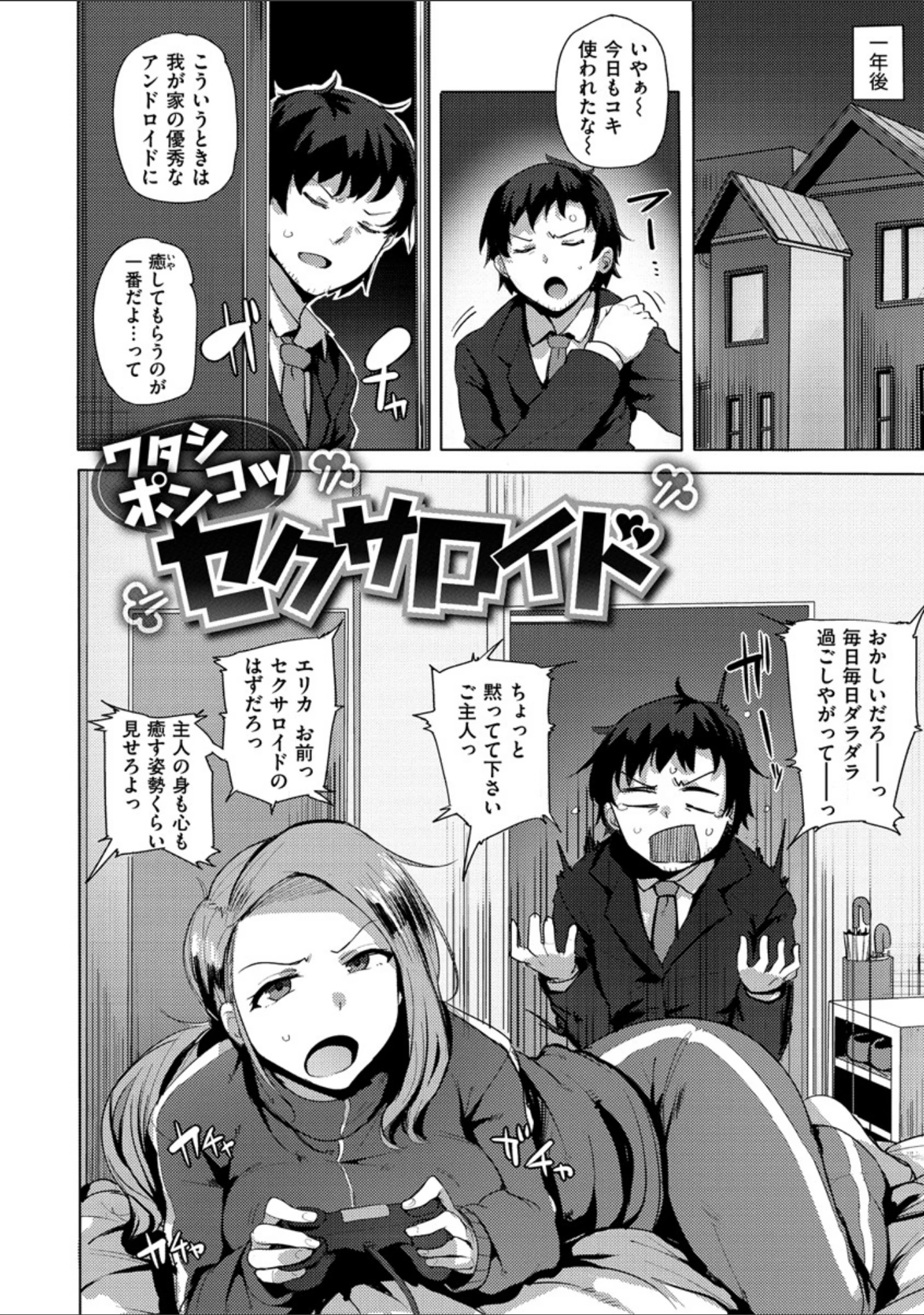 「サレタガリ 【デジタル特装版】」（ワカメさん） 試し読み 14ページ目