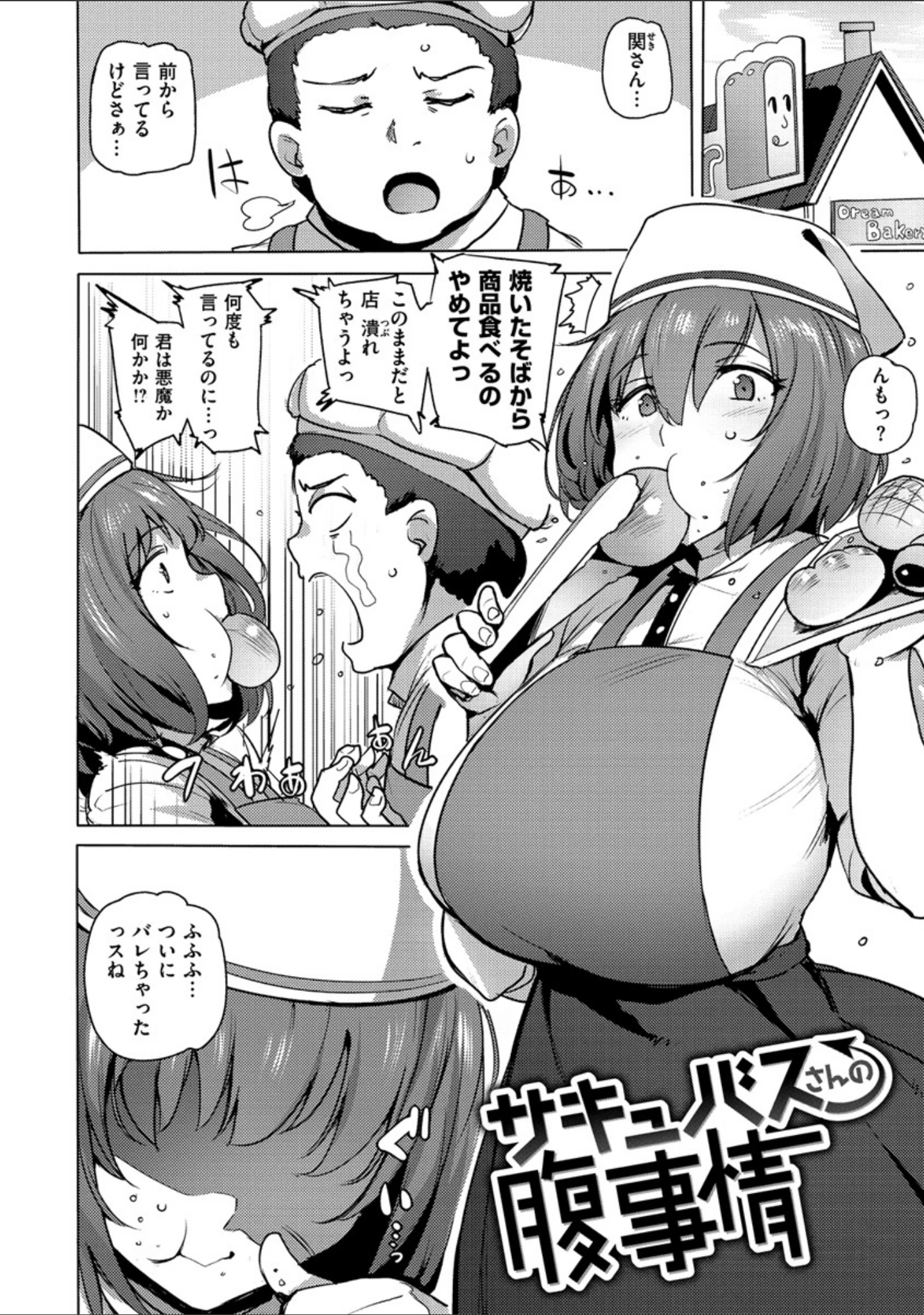 「サレタガリ 【デジタル特装版】」（ワカメさん） 試し読み 16ページ目
