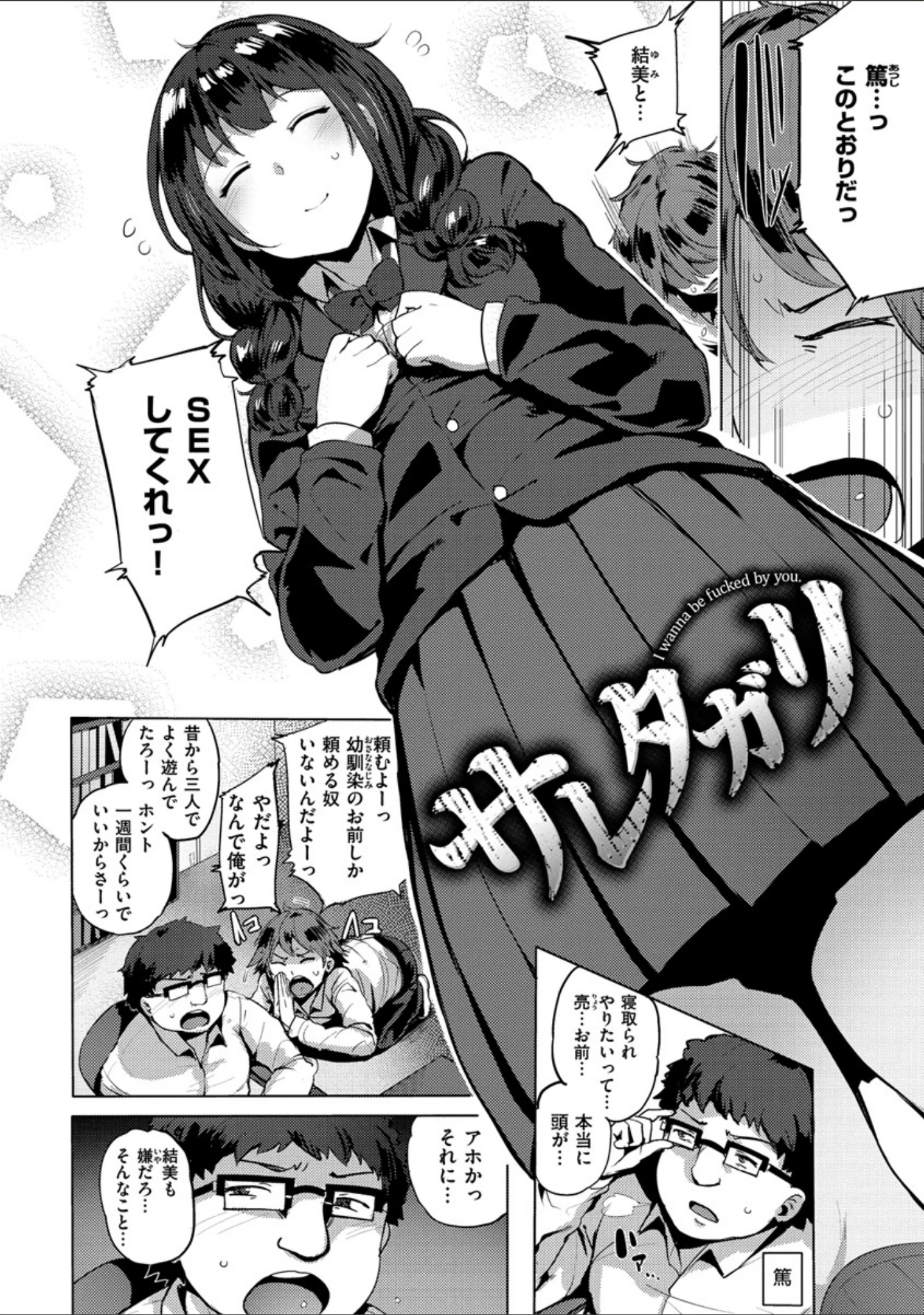 「サレタガリ 【デジタル特装版】」（ワカメさん） 試し読み 4ページ目
