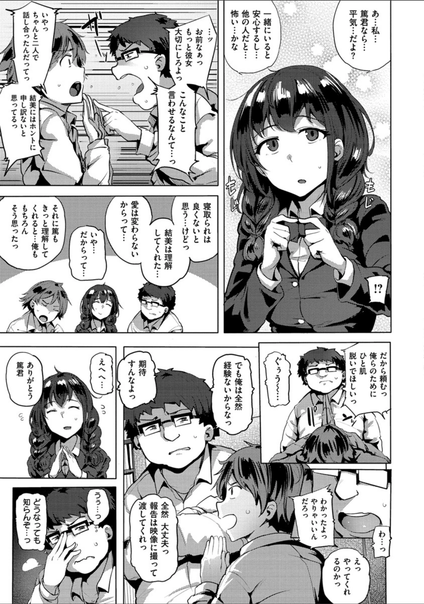 「サレタガリ 【デジタル特装版】」（ワカメさん） 試し読み 5ページ目