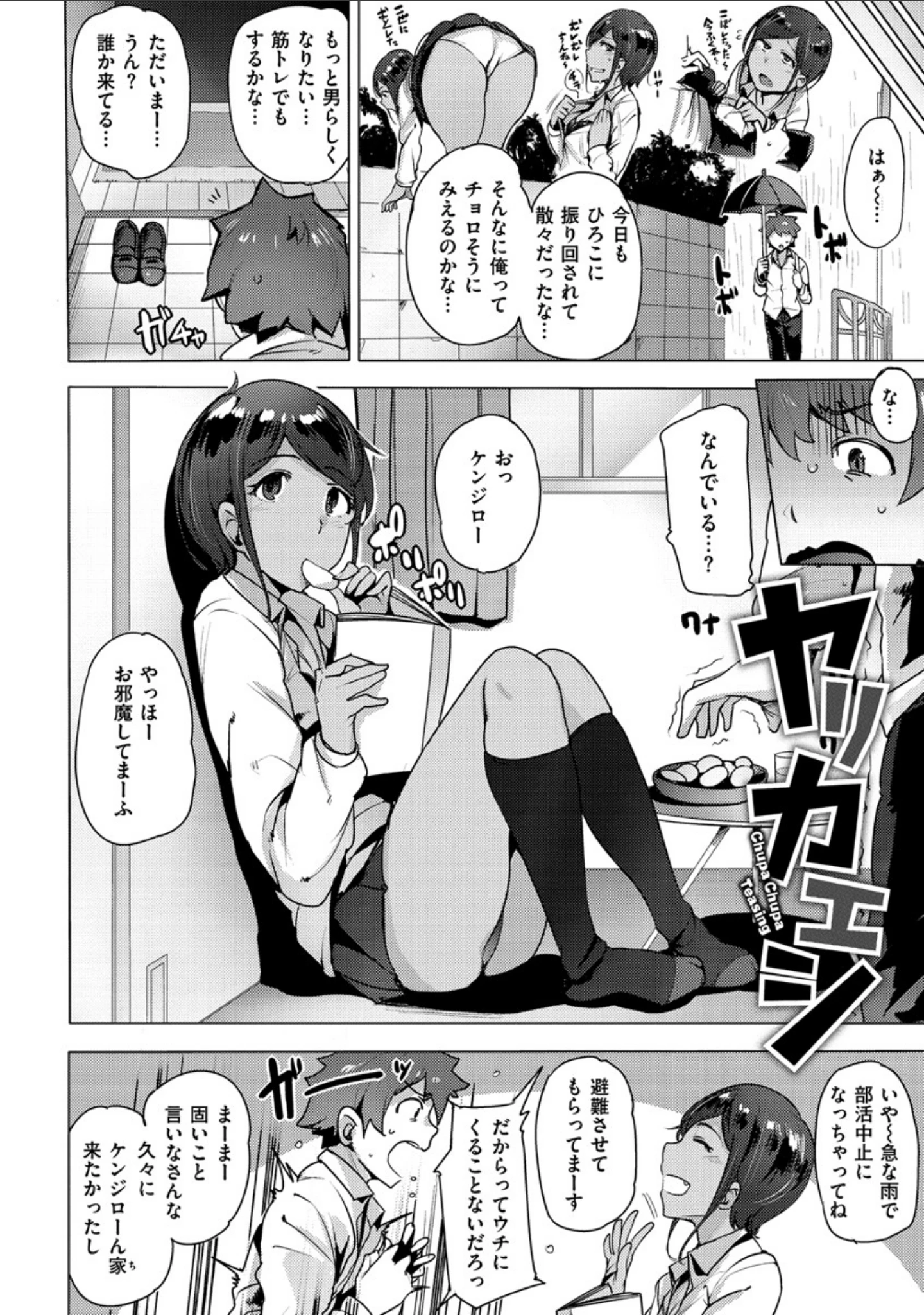 「サレタガリ 【デジタル特装版】」（ワカメさん） 試し読み 8ページ目