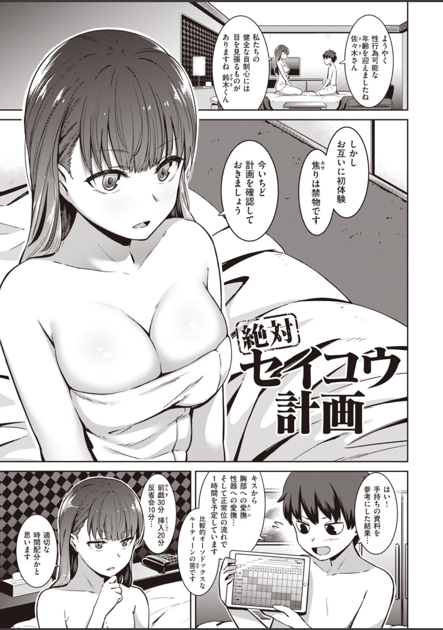 「ムチビッチ」（煙ハク） 試し読み 11ページ目