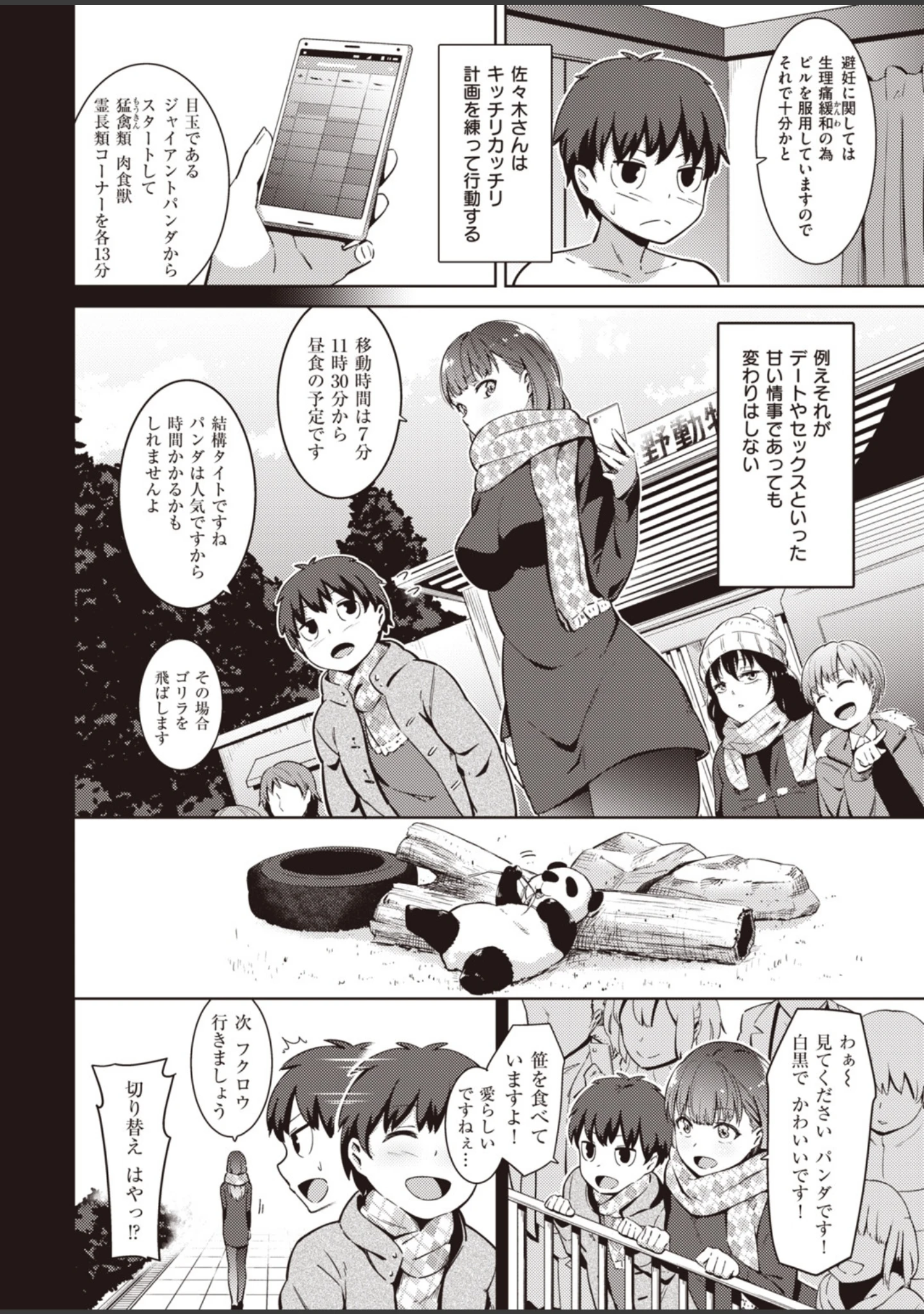 「ムチビッチ」（煙ハク） 試し読み 12ページ目