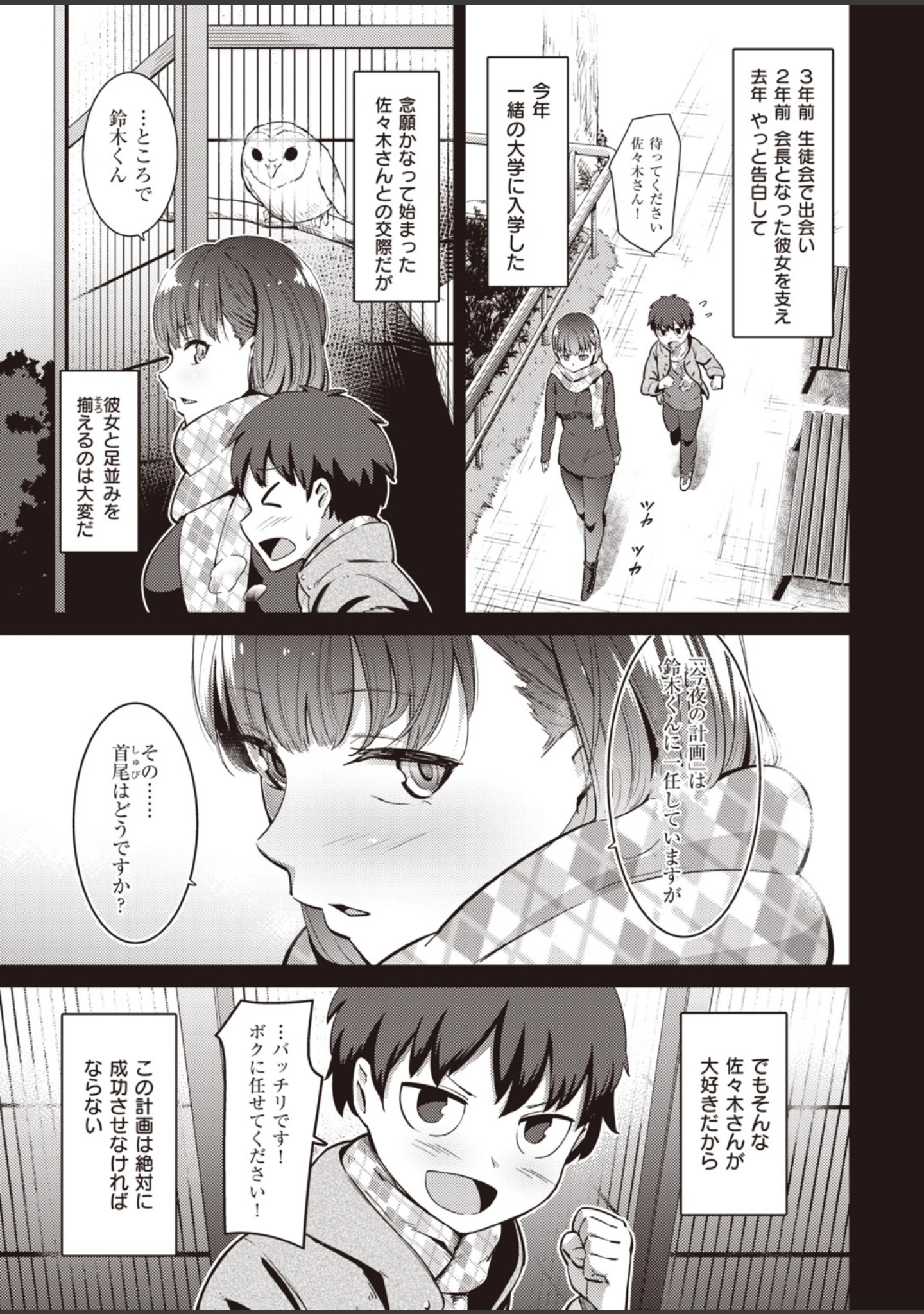 「ムチビッチ」（煙ハク） 試し読み 13ページ目