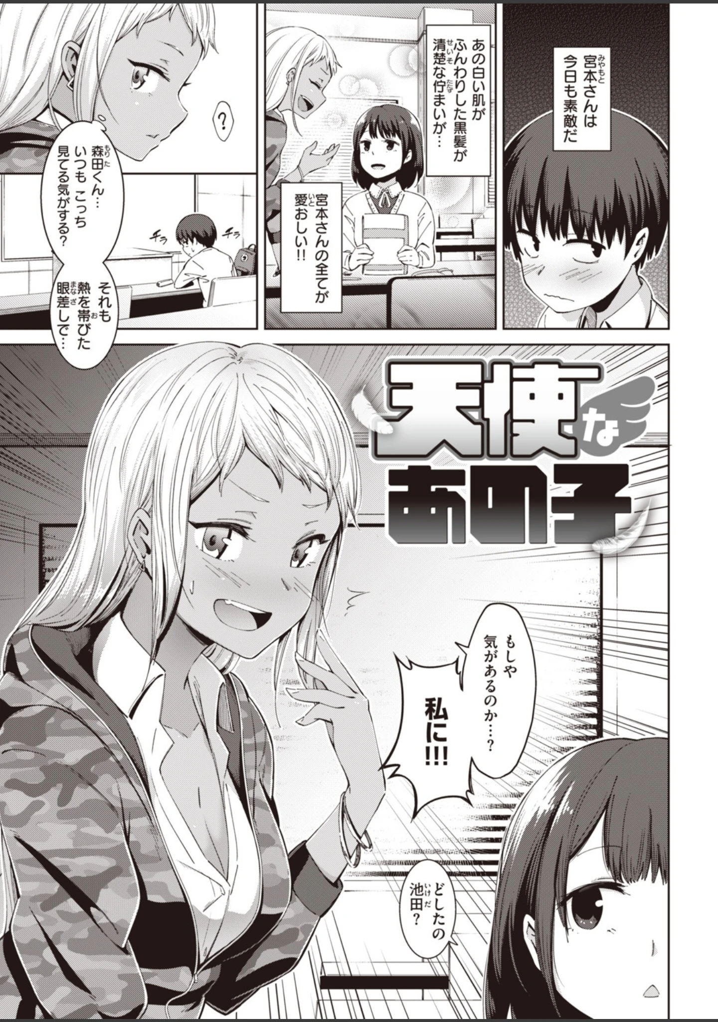 「ムチビッチ」（煙ハク） 試し読み 15ページ目