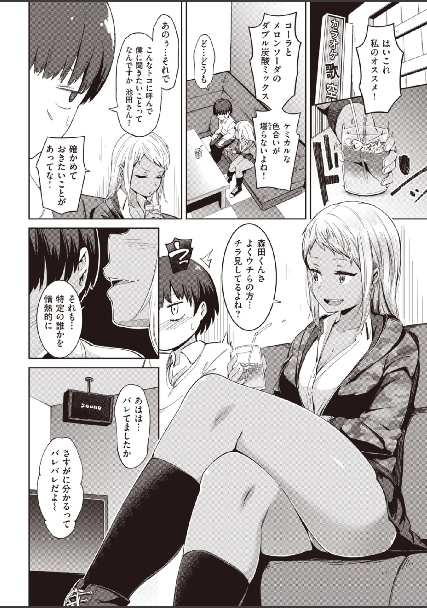 「ムチビッチ」（煙ハク） 試し読み 16ページ目