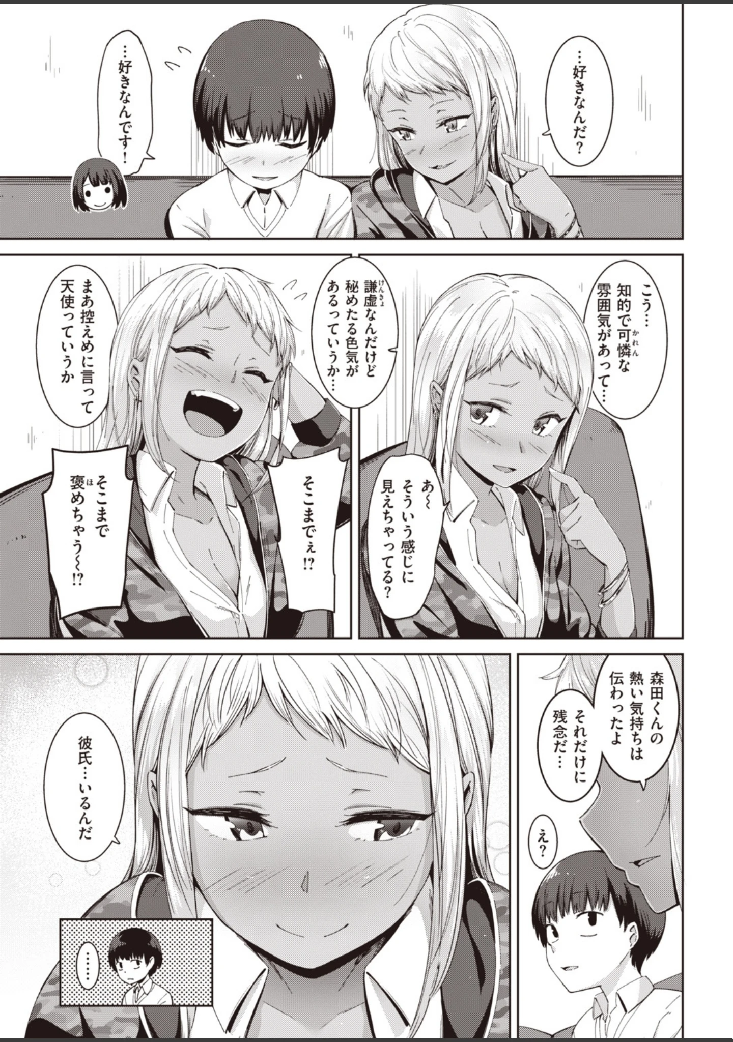 「ムチビッチ」（煙ハク） 試し読み 17ページ目