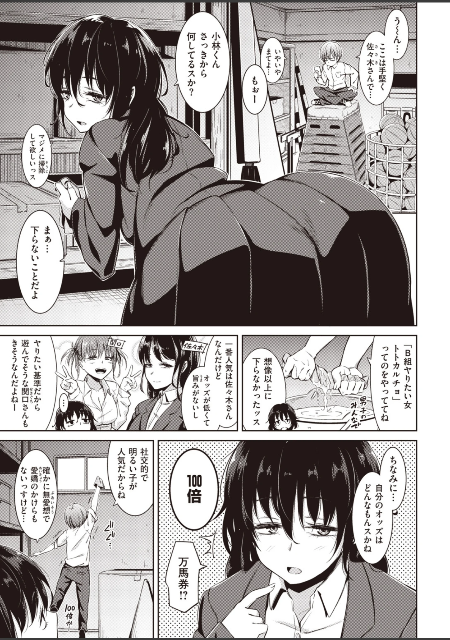 「ムチビッチ」（煙ハク） 試し読み 19ページ目