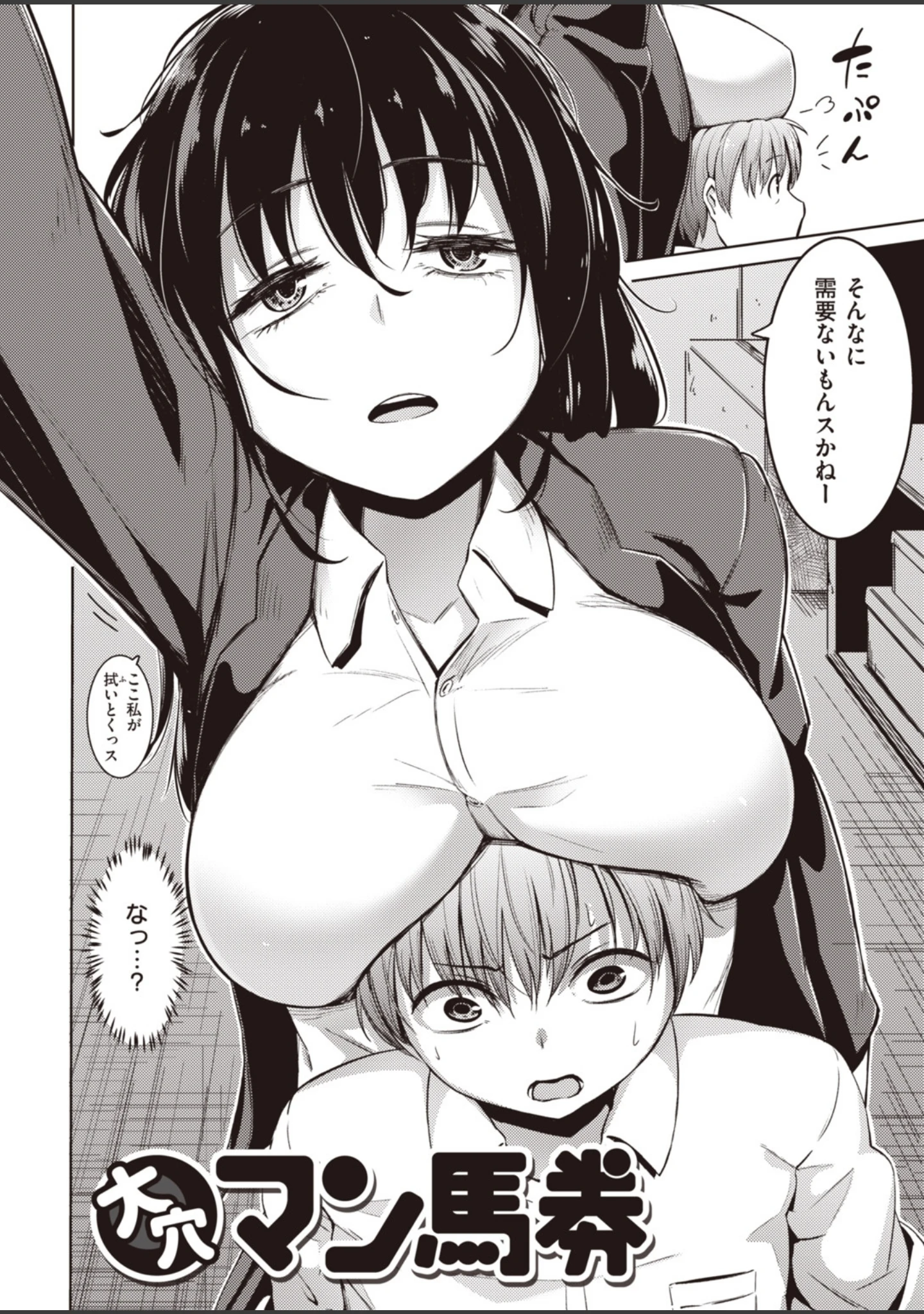 「ムチビッチ」（煙ハク） 試し読み 20ページ目