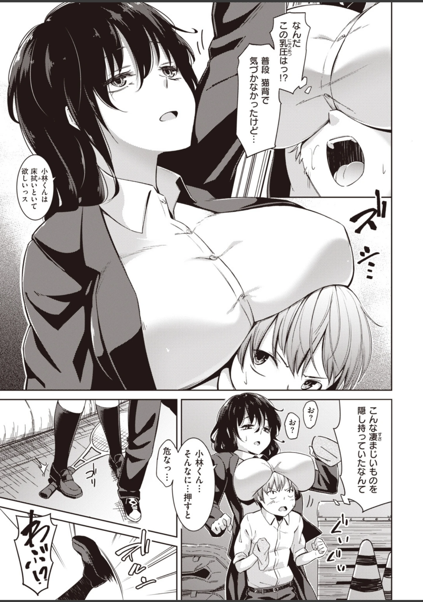 「ムチビッチ」（煙ハク） 試し読み 21ページ目