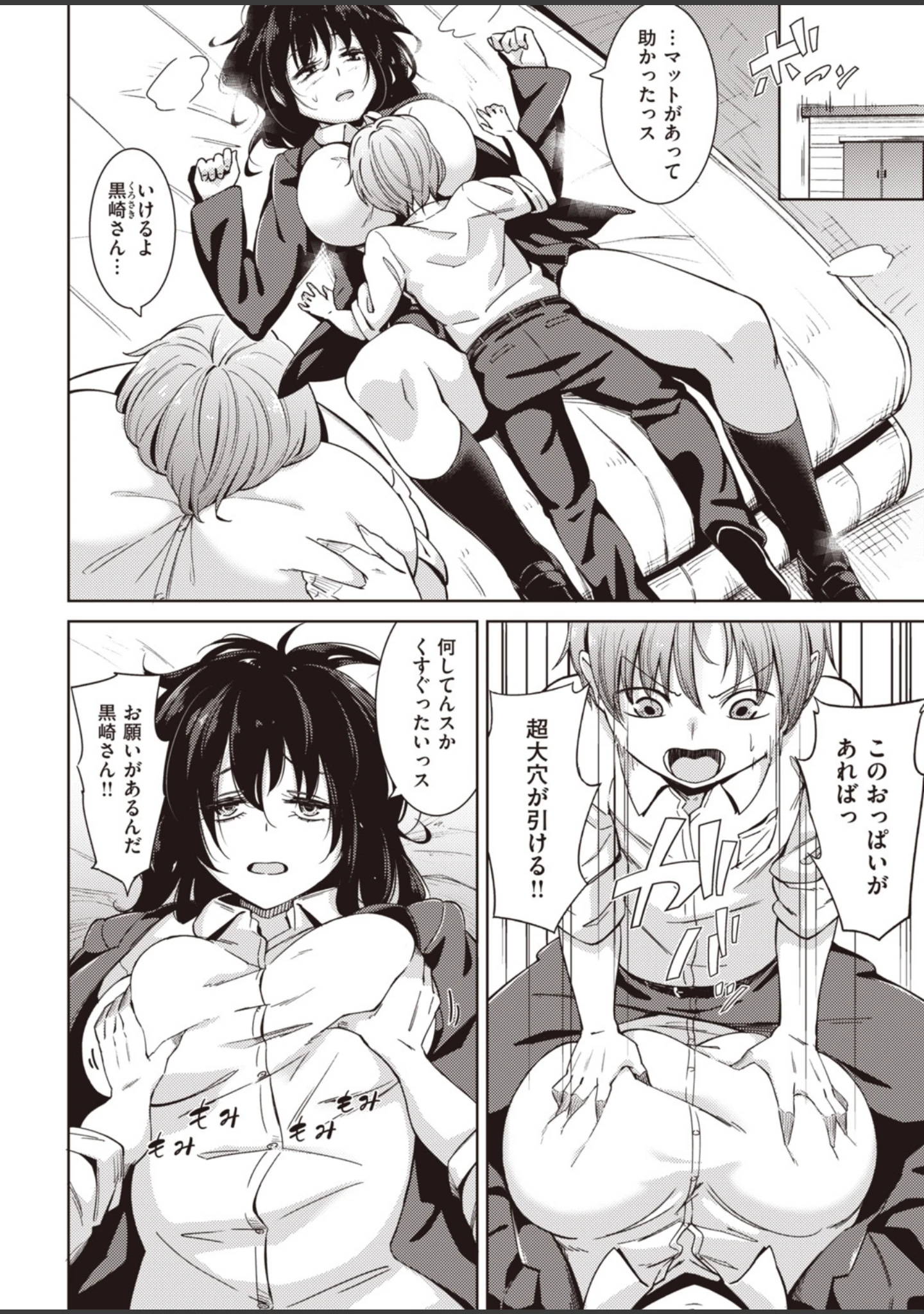 「ムチビッチ」（煙ハク） 試し読み 22ページ目