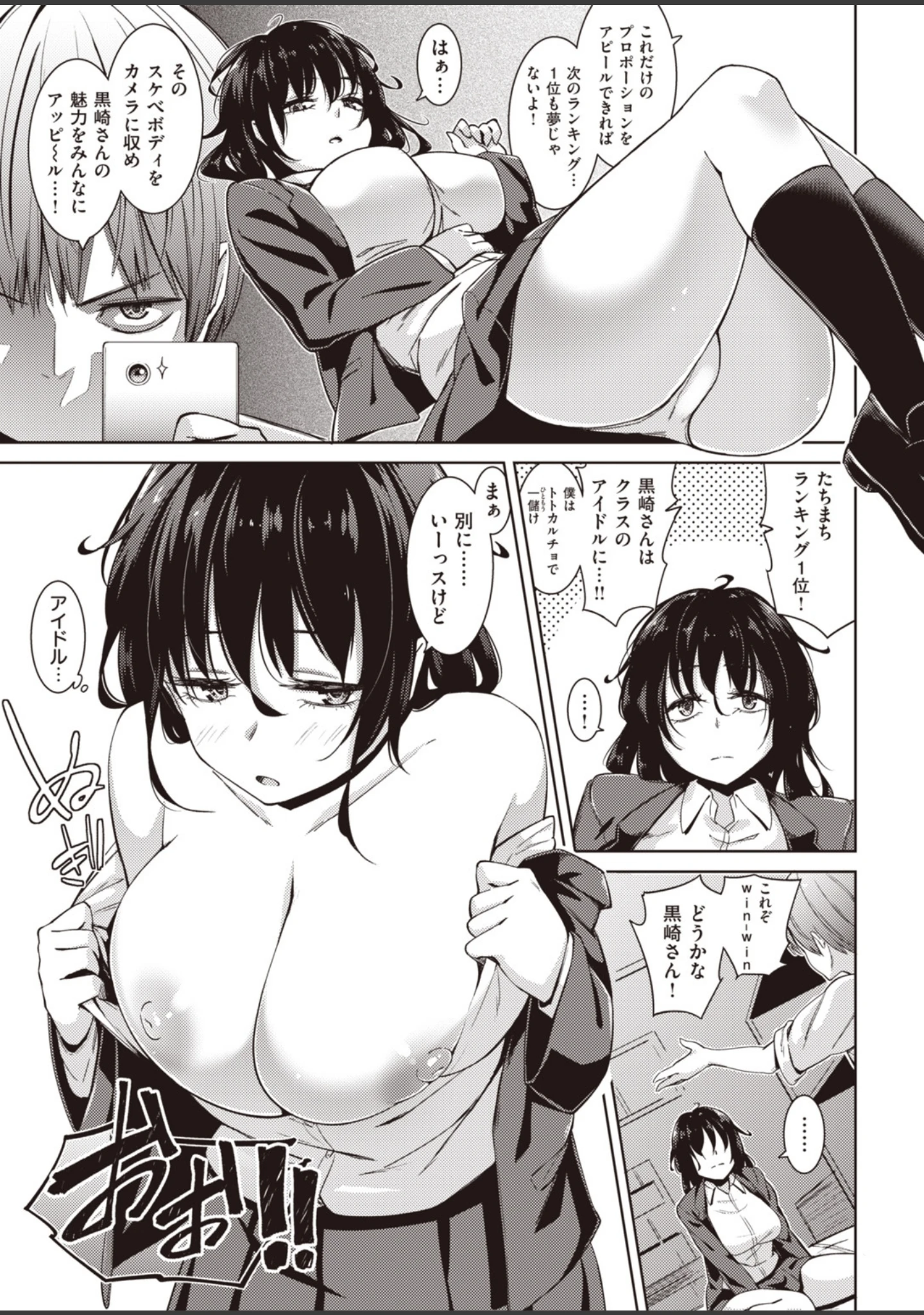 「ムチビッチ」（煙ハク） 試し読み 23ページ目