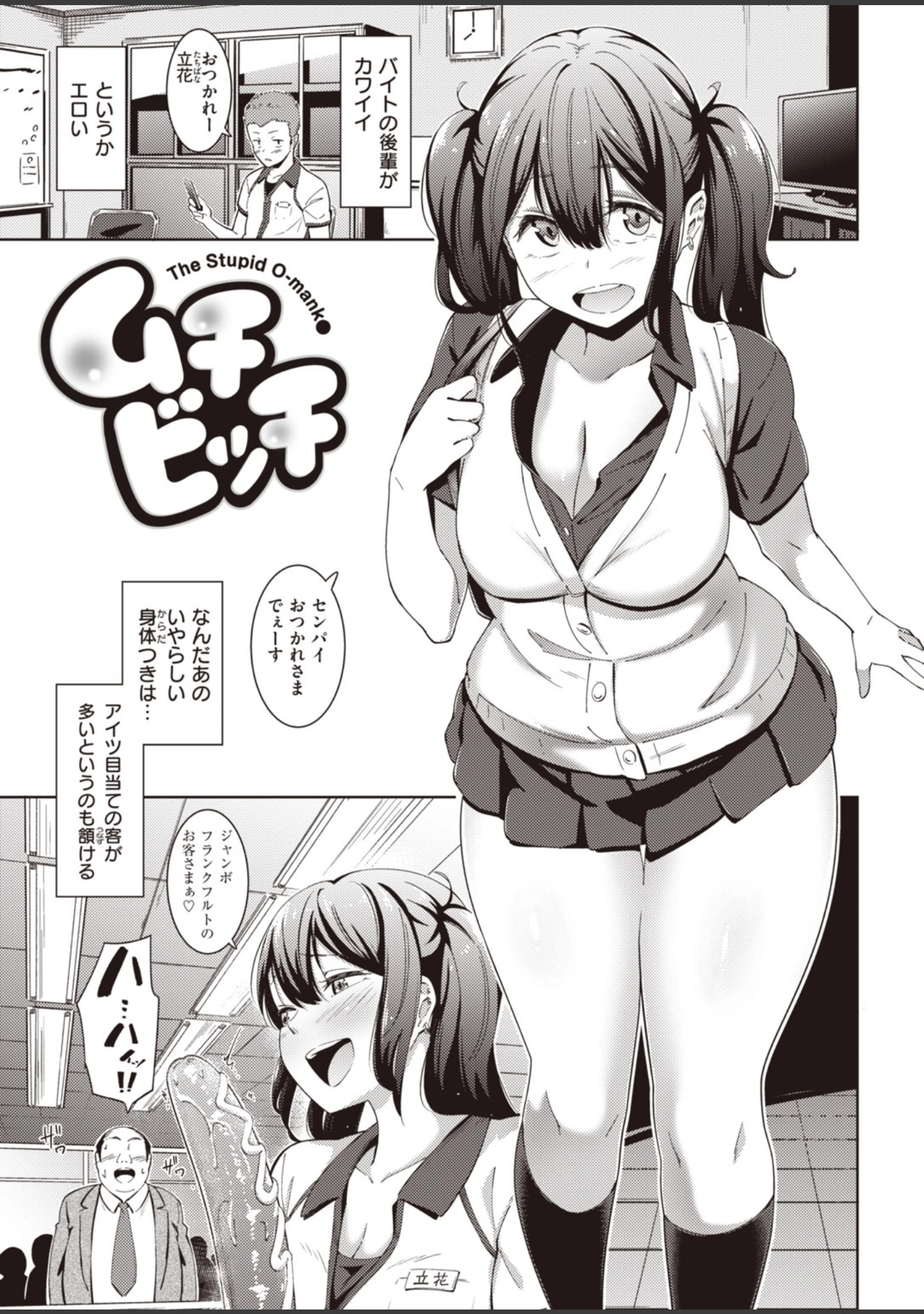 「ムチビッチ」（煙ハク） 試し読み 3ページ目