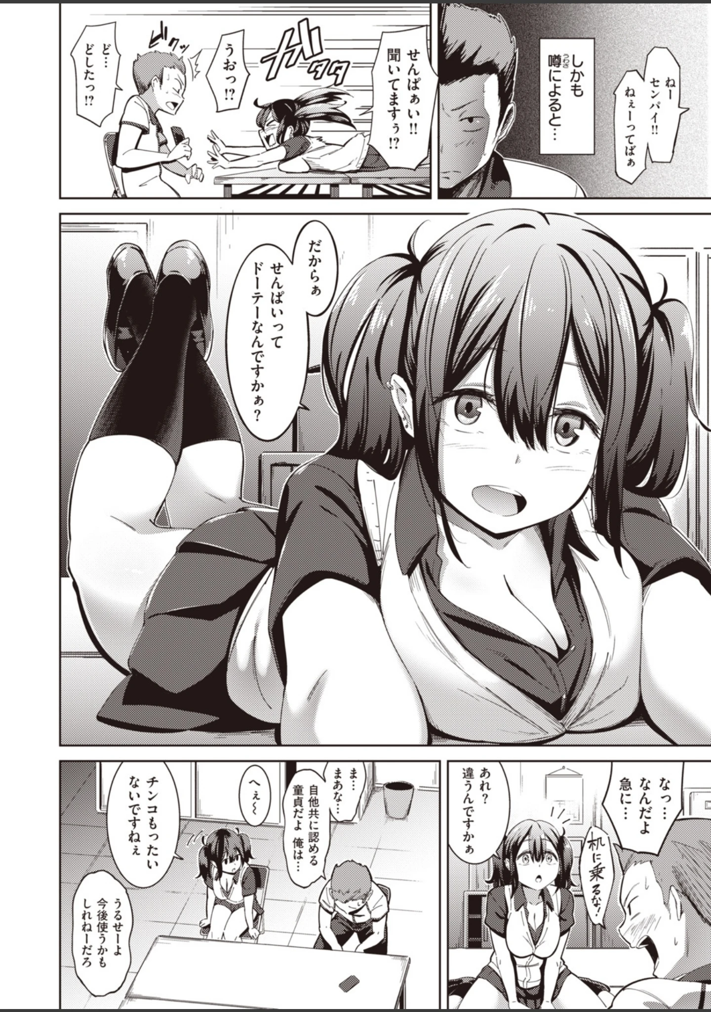 「ムチビッチ」（煙ハク） 試し読み 4ページ目