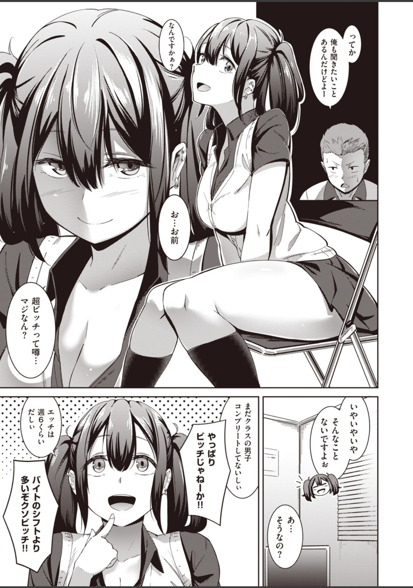 「ムチビッチ」（煙ハク） 試し読み 5ページ目
