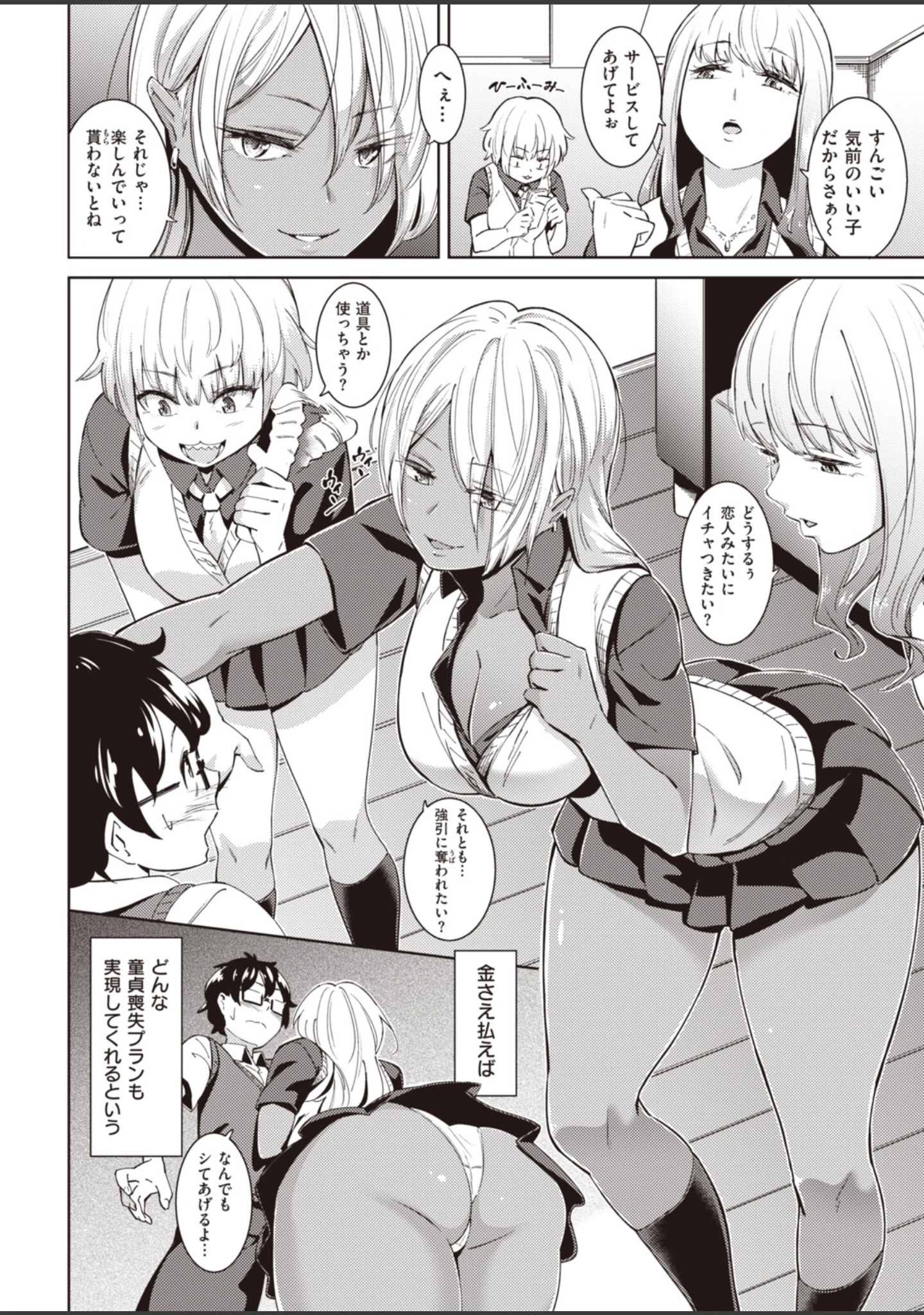 「ムチビッチ」（煙ハク） 試し読み 8ページ目