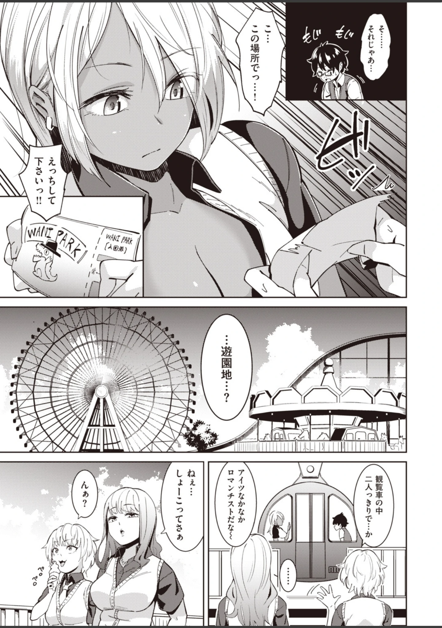「ムチビッチ」（煙ハク） 試し読み 9ページ目