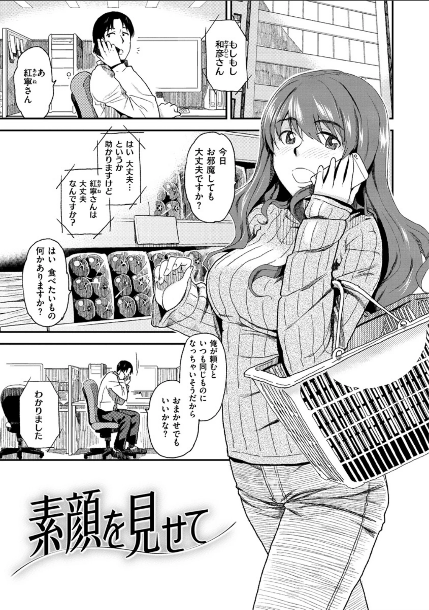 「もっと召しませ」（桐原湧） 試し読み 13ページ目