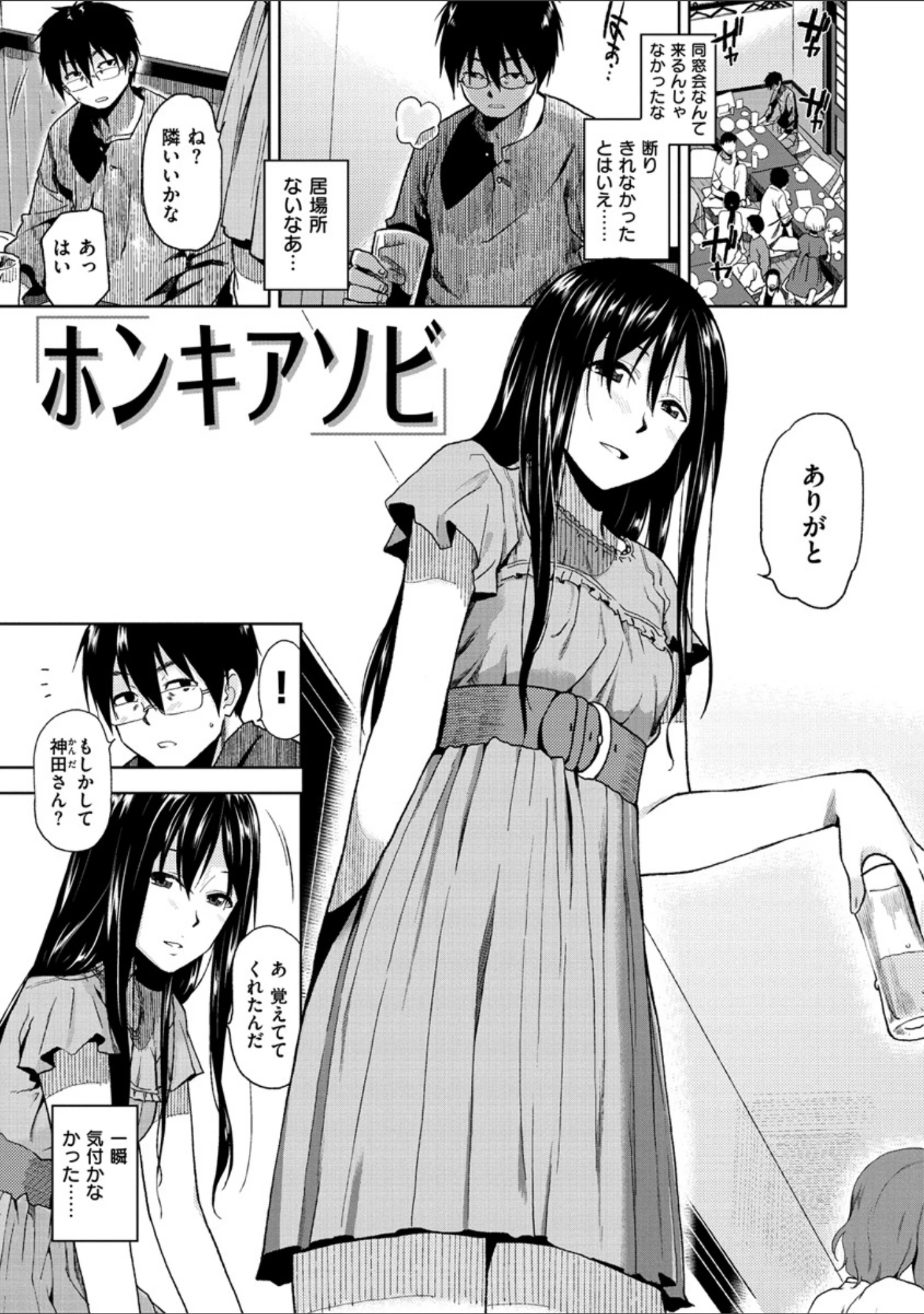 「もっと召しませ」（桐原湧） 試し読み 14ページ目