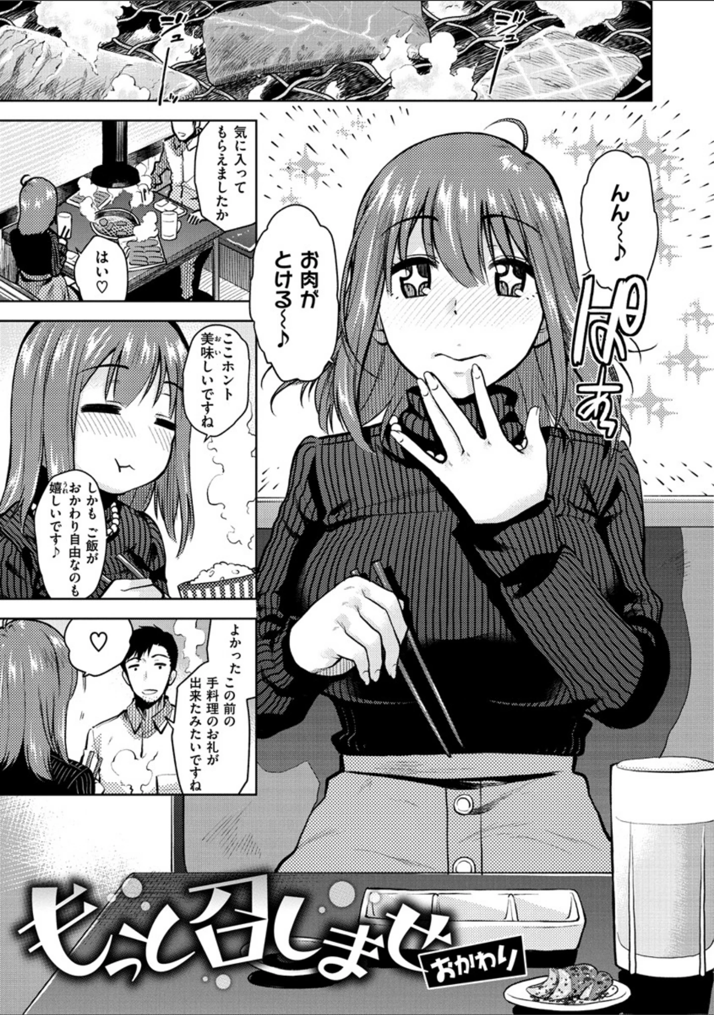 「もっと召しませ」（桐原湧） 試し読み 19ページ目