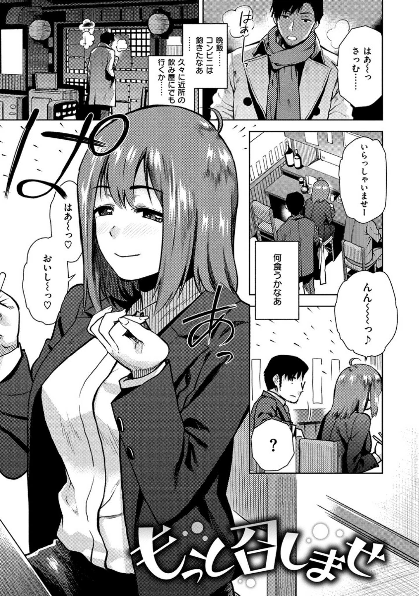 「もっと召しませ」（桐原湧） 試し読み 3ページ目