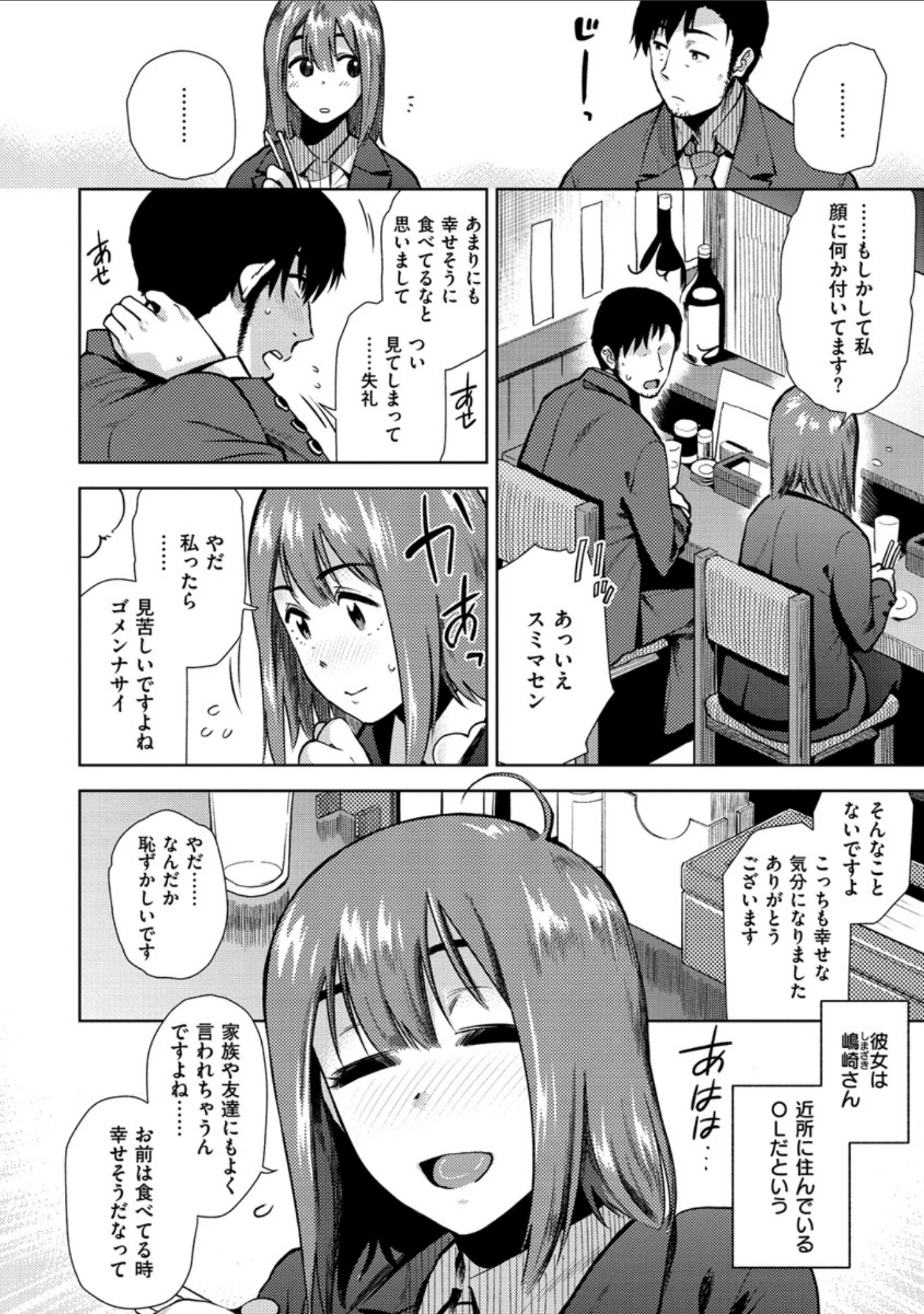 「もっと召しませ」（桐原湧） 試し読み 4ページ目