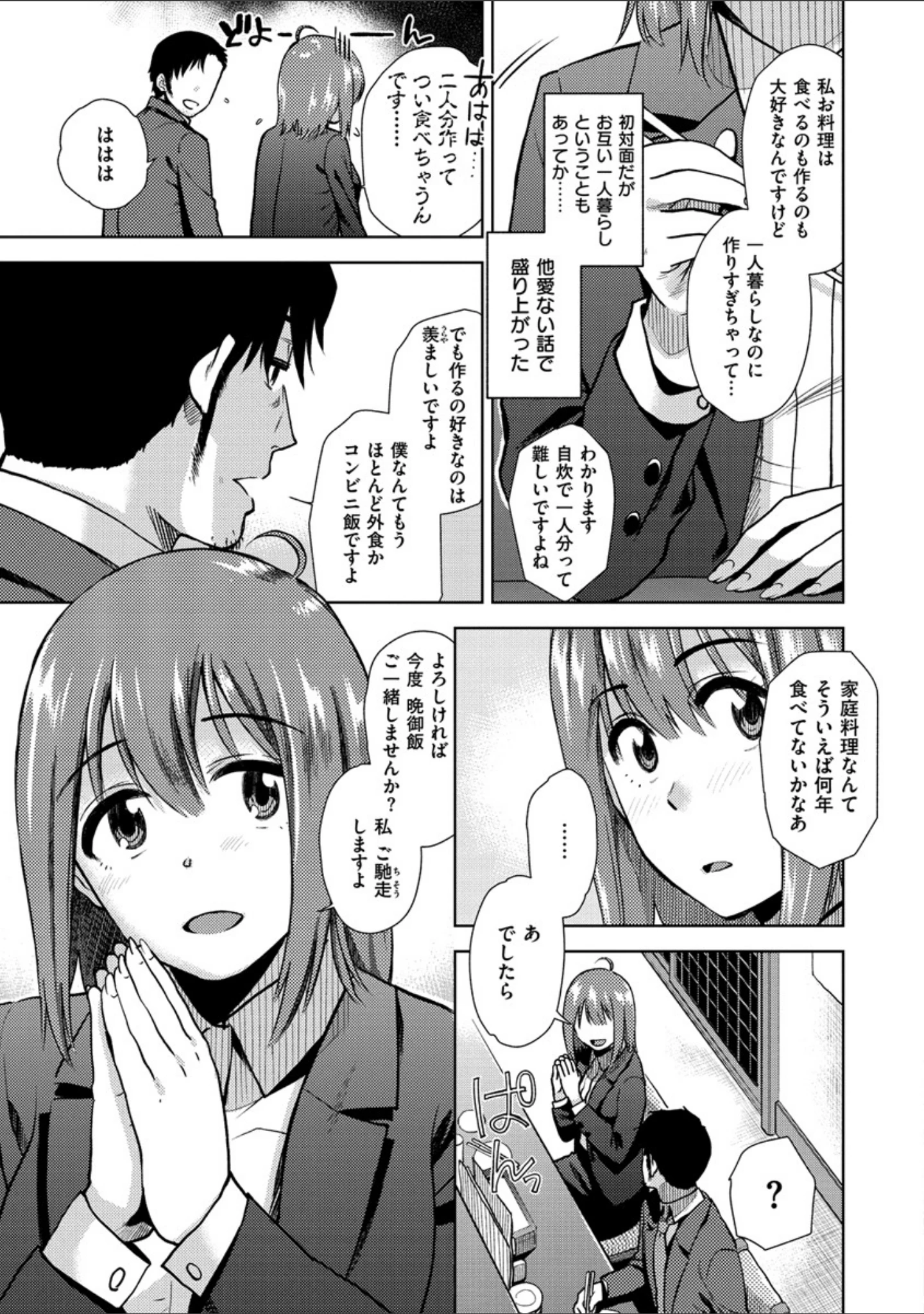 「もっと召しませ」（桐原湧） 試し読み 5ページ目