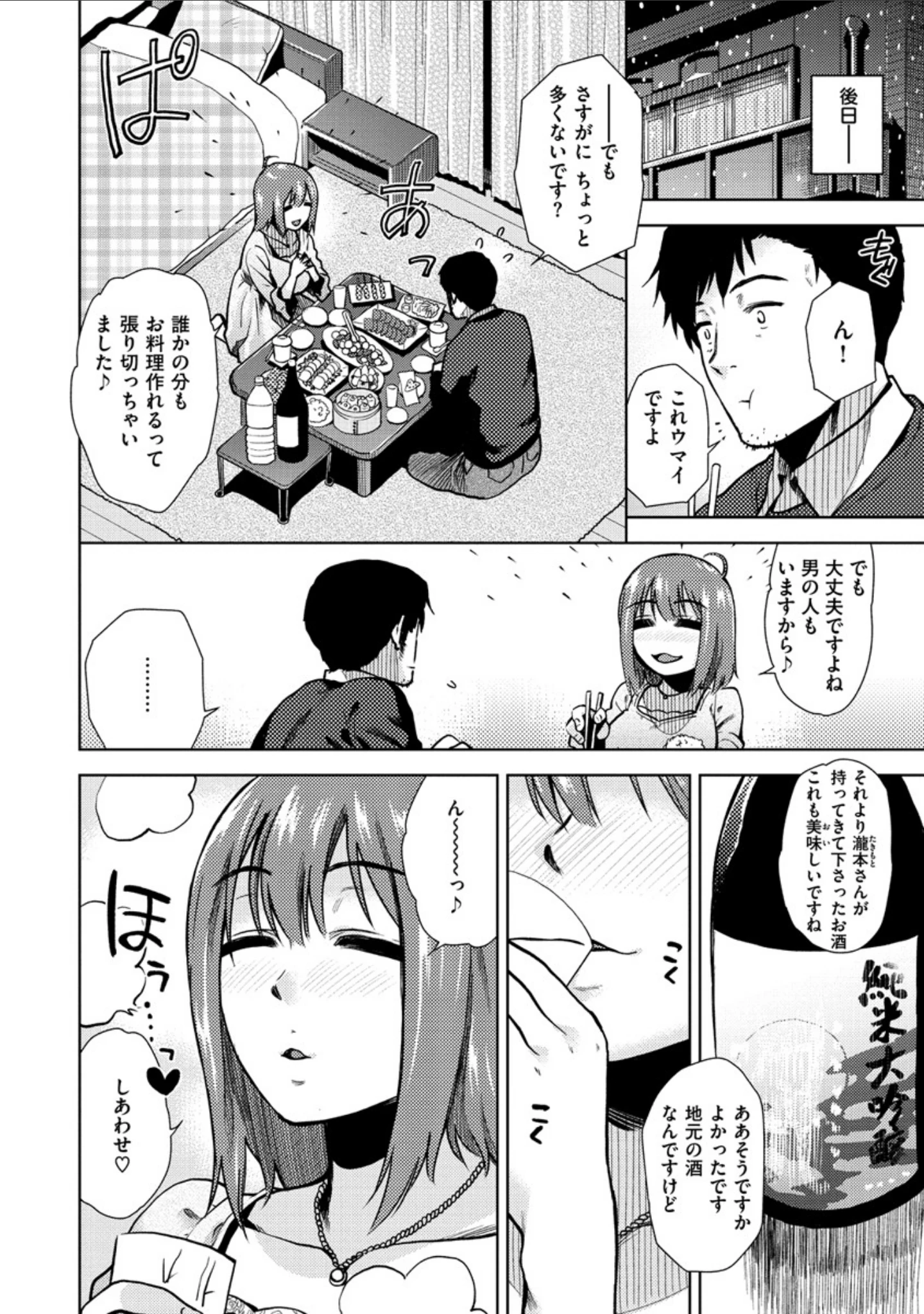 「もっと召しませ」（桐原湧） 試し読み 6ページ目