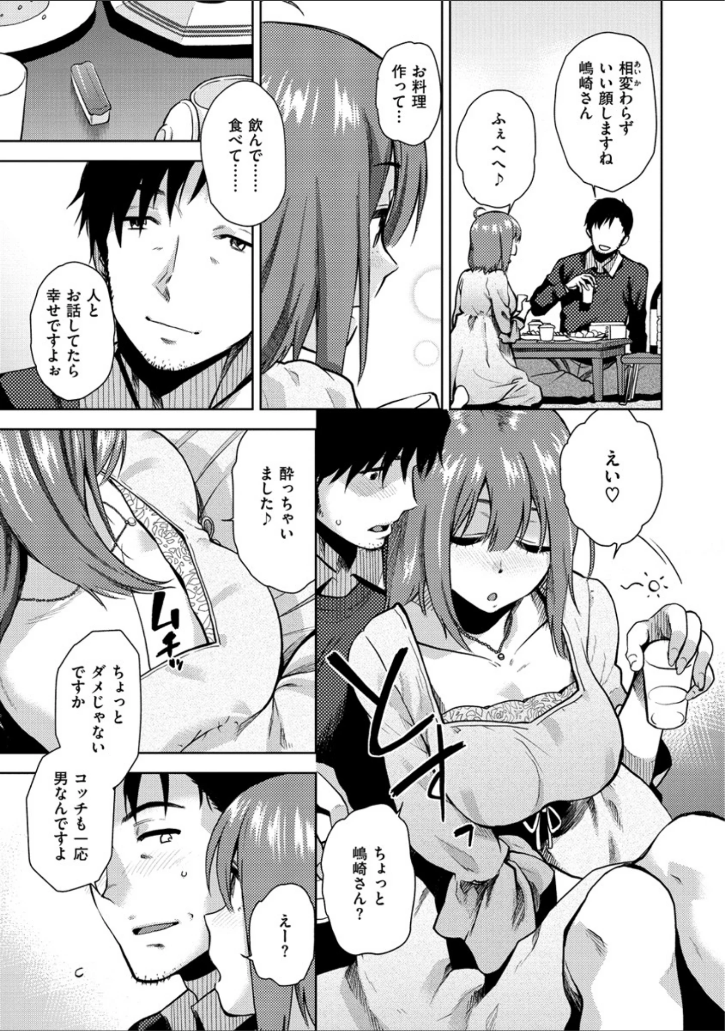 「もっと召しませ」（桐原湧） 試し読み 7ページ目